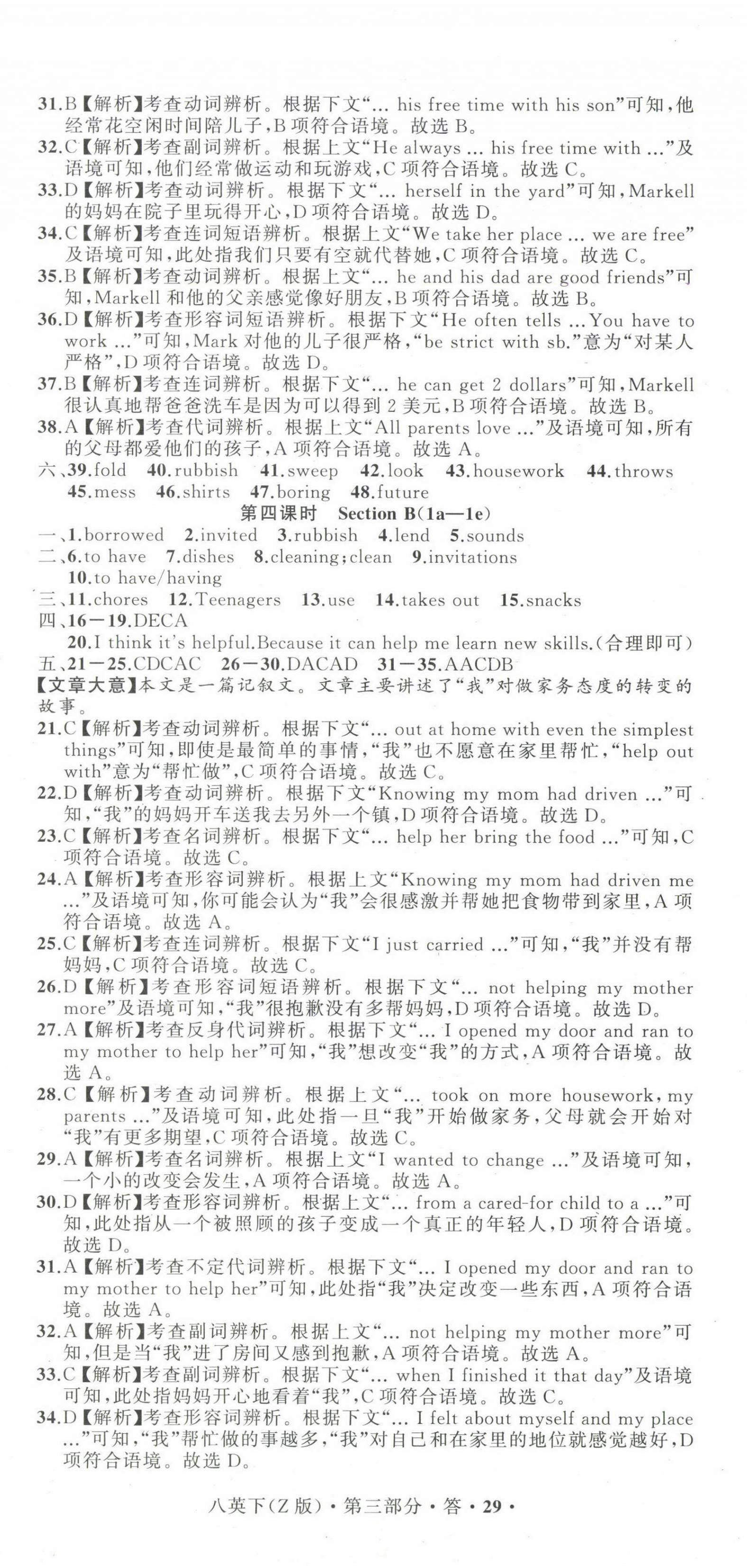 2025年名师面对面同步作业本八年级英语下册人教版浙江专版&nbsp;第8页
