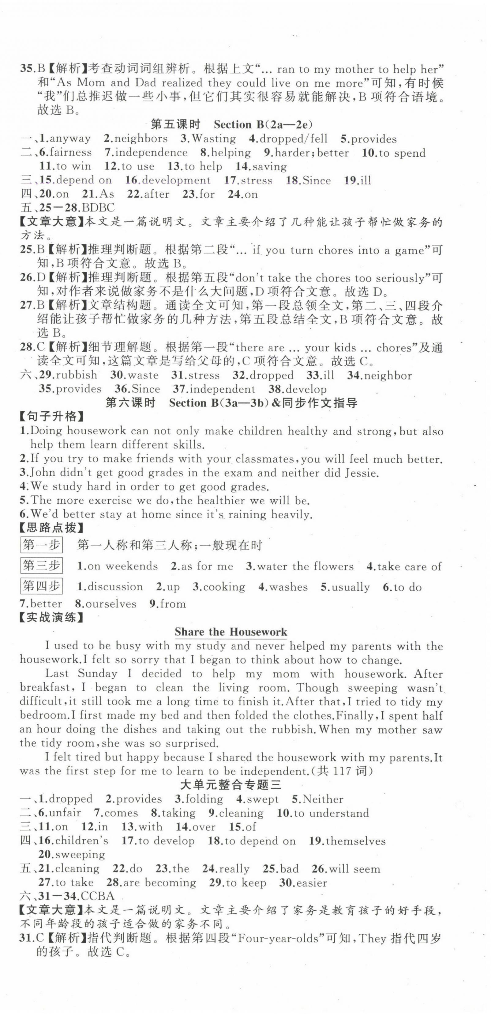 2025年名师面对面同步作业本八年级英语下册人教版浙江专版&nbsp;第9页