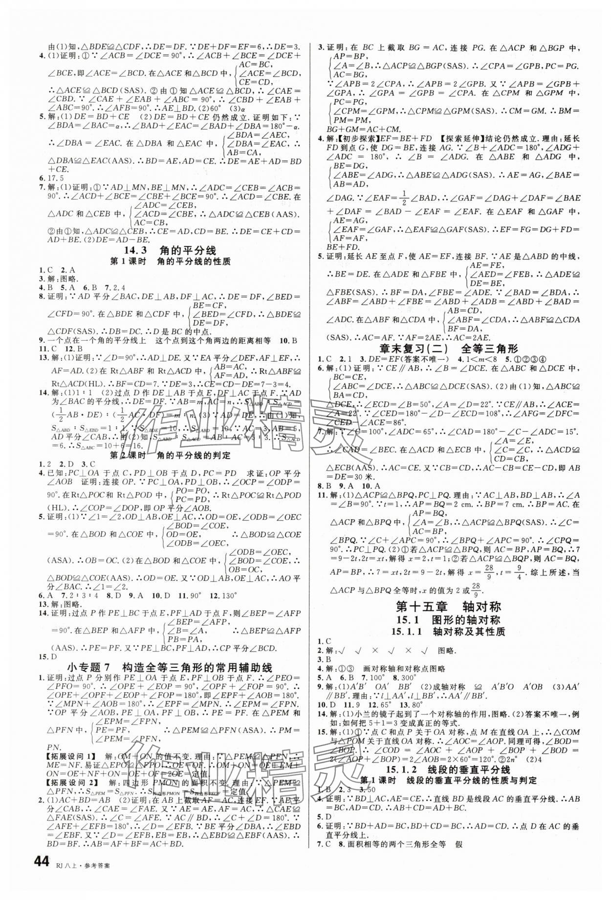 2025年名校课堂八年级数学上册人教版&nbsp;第4页