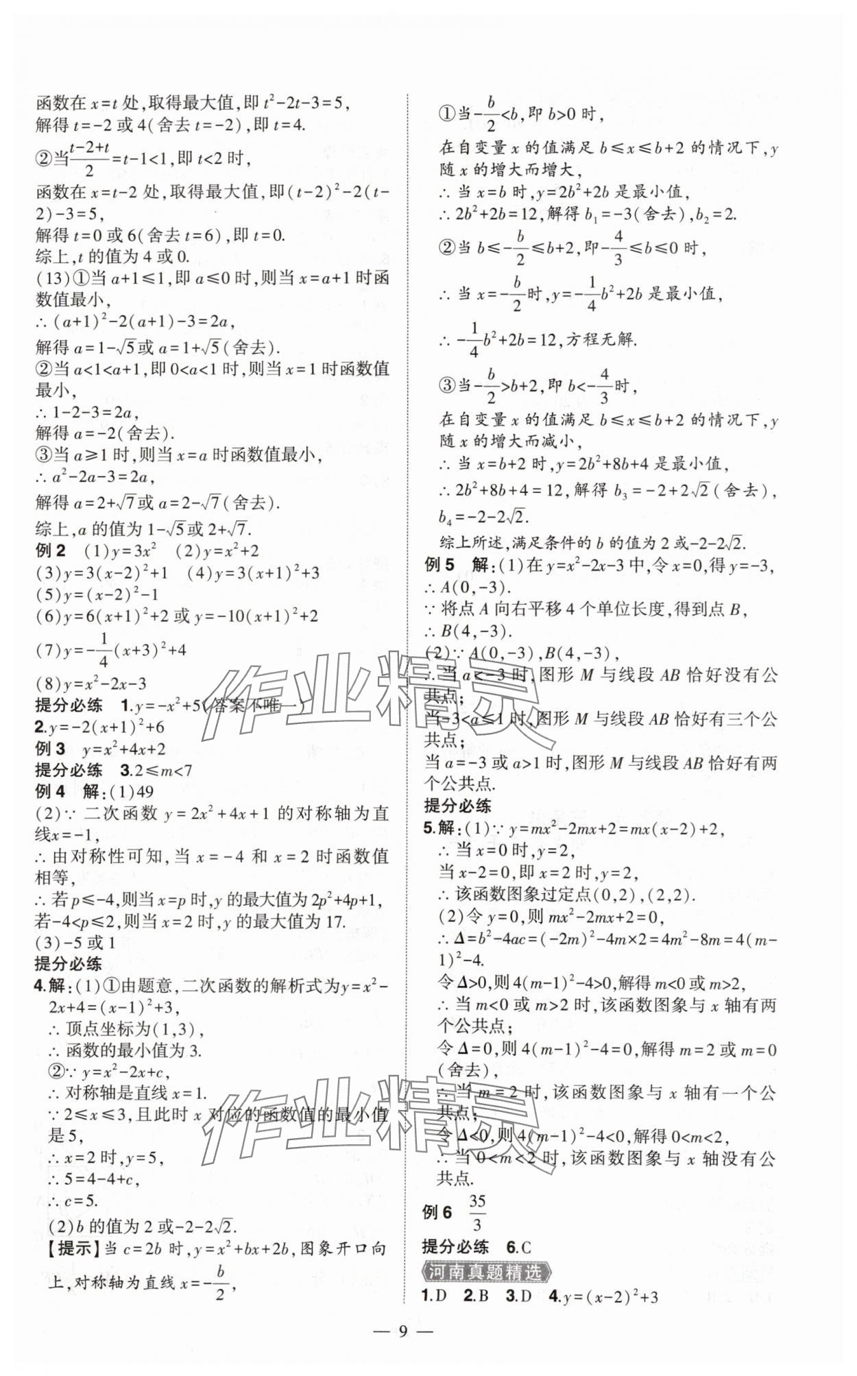 2025年河南中考命题非常解读九年级数学全一册通用版精华版专版&nbsp;第9页
