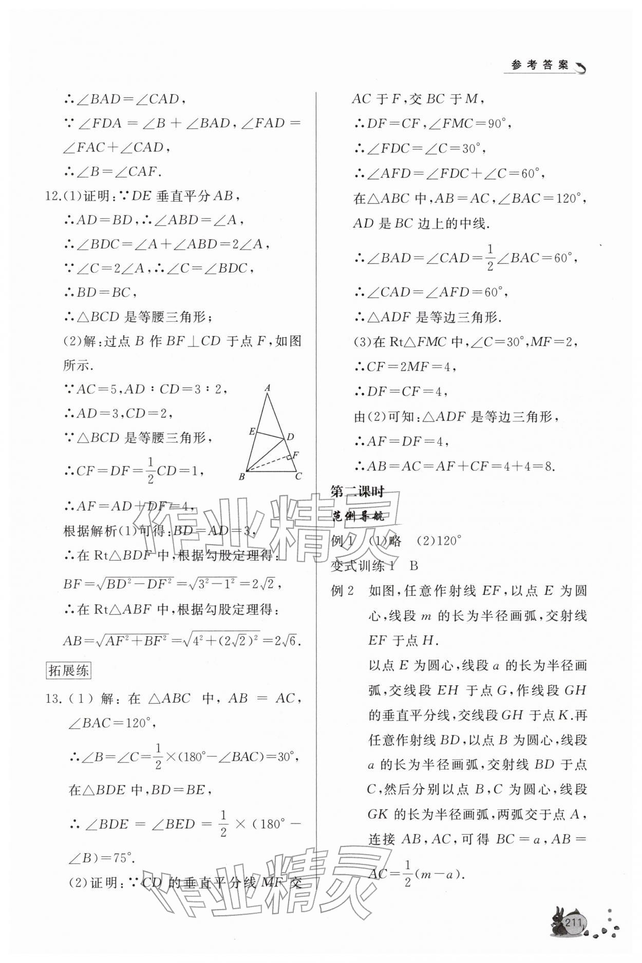 2026年新课程助学丛书八年级数学下册北师大版&nbsp;第9页