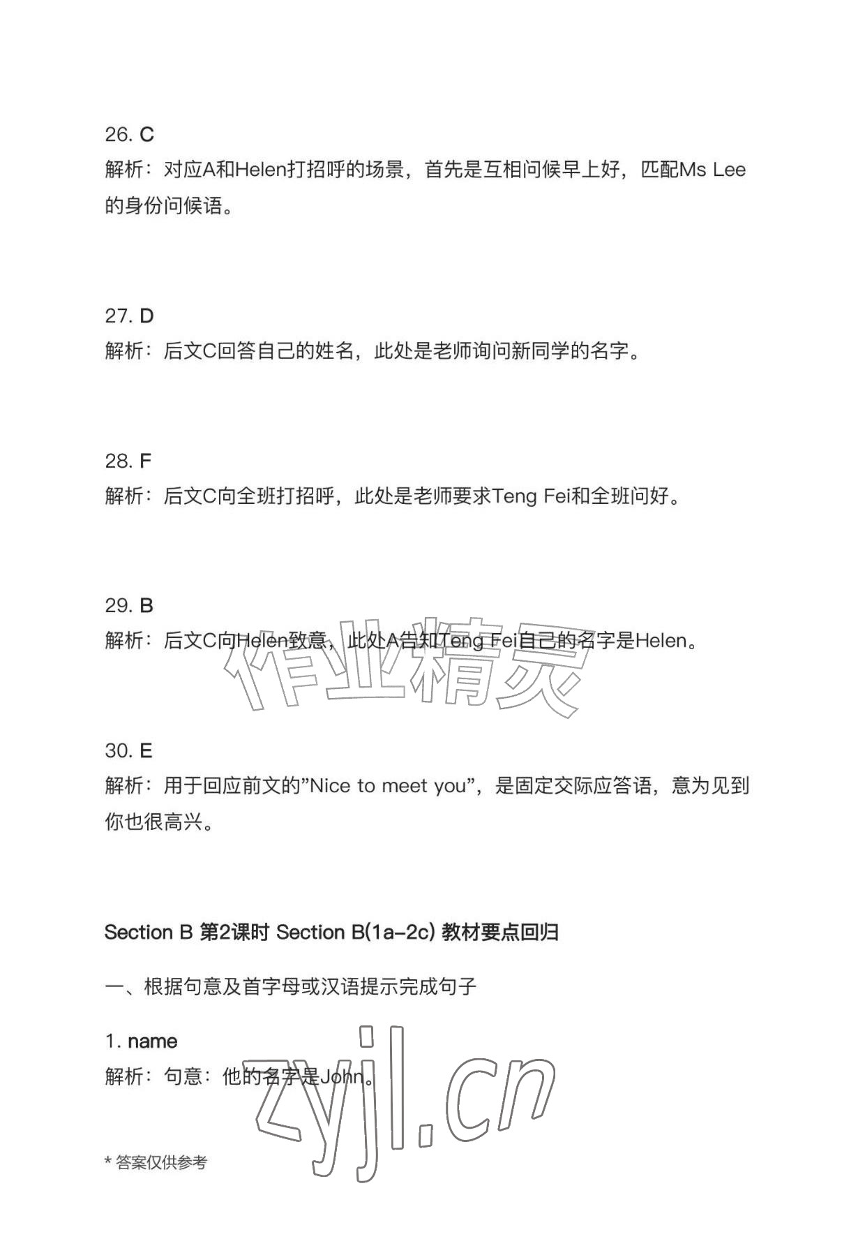 2026年作业上海教育出版社七年级英语上册人教版黑龙江专版&nbsp;参考答案第6页
