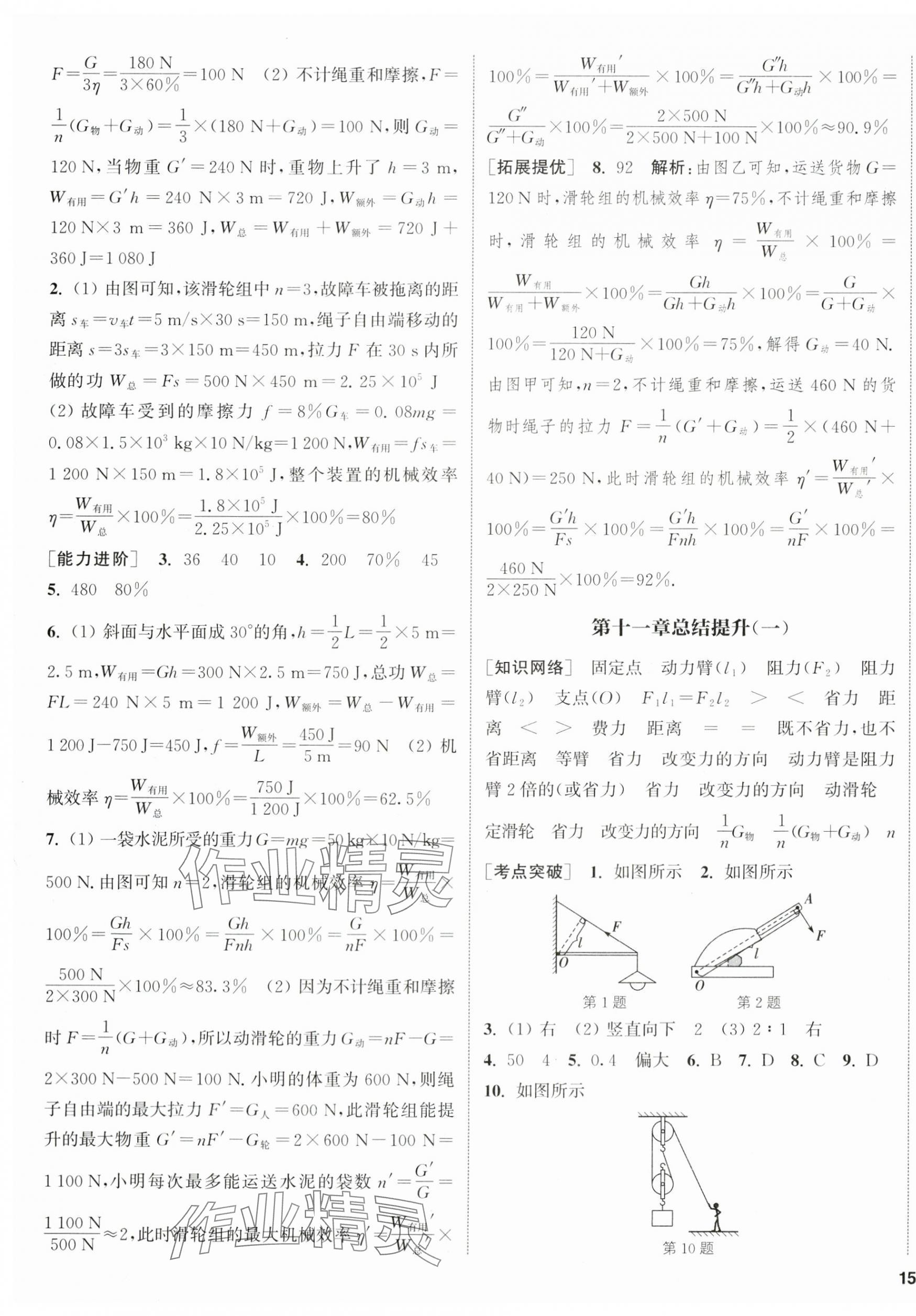 2024年金钥匙提优训练课课练九年级物理上册苏科版徐州专版&nbsp;第5页
