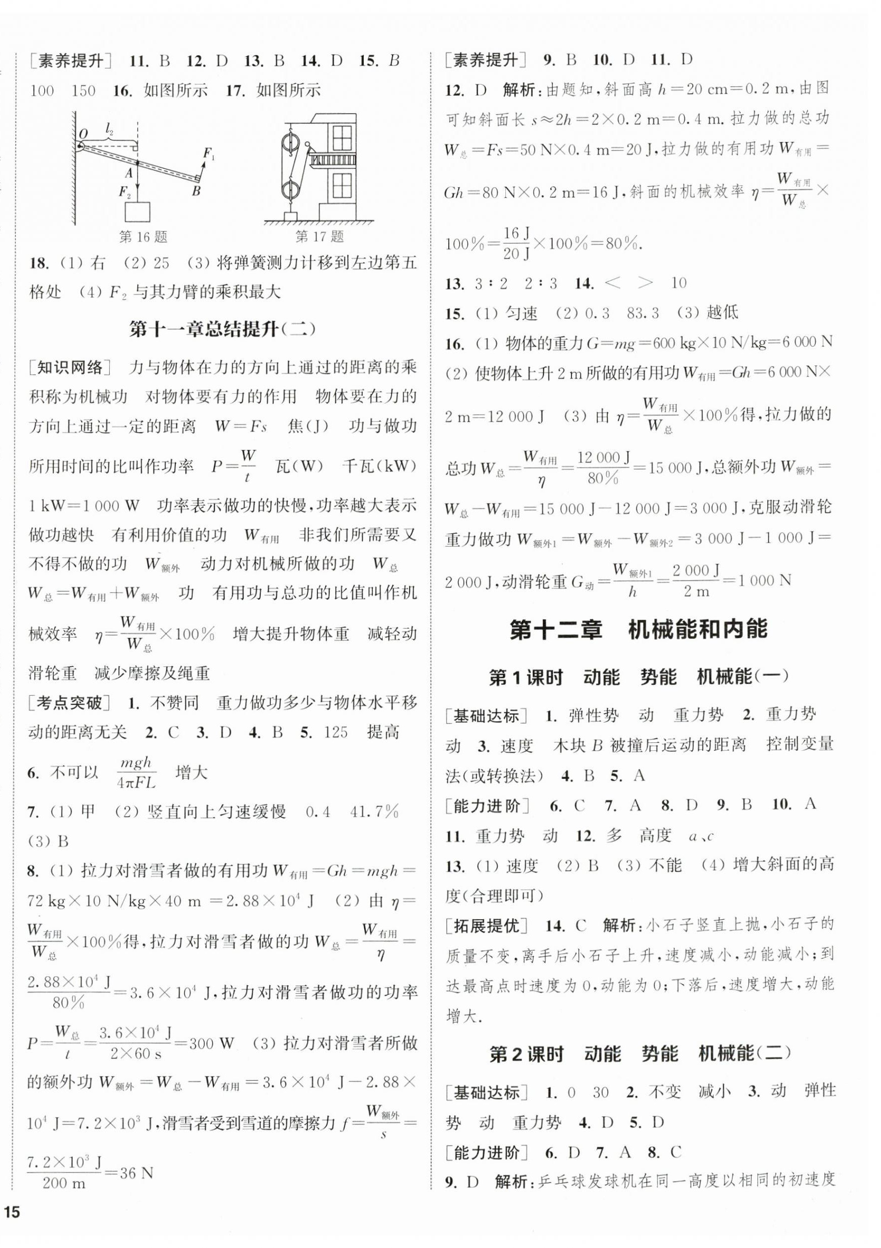 2024年金钥匙提优训练课课练九年级物理上册苏科版徐州专版&nbsp;第6页