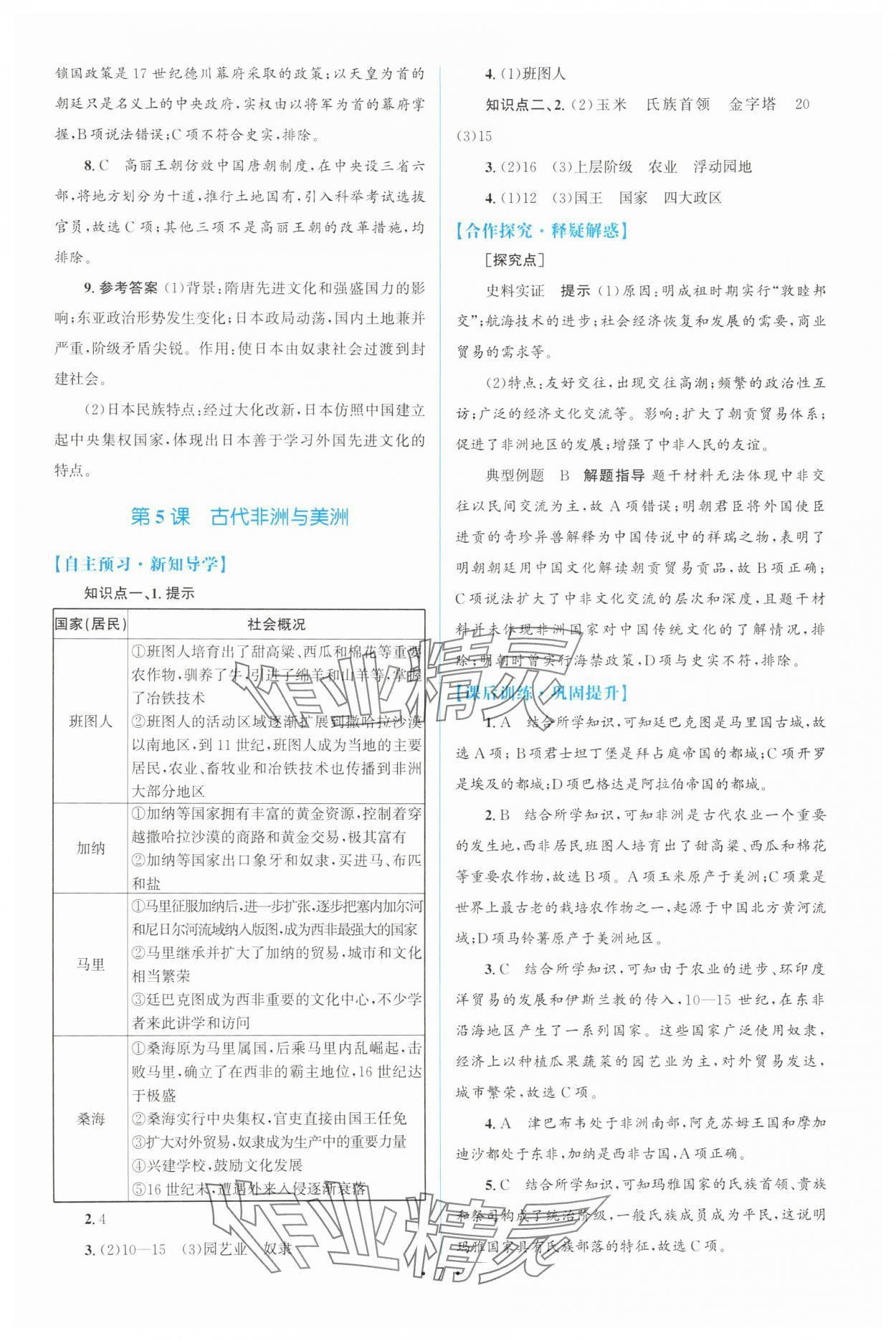 2025年高中同步测控优化设计高中历史必修下册人教版增强版专版&nbsp;参考答案第6页