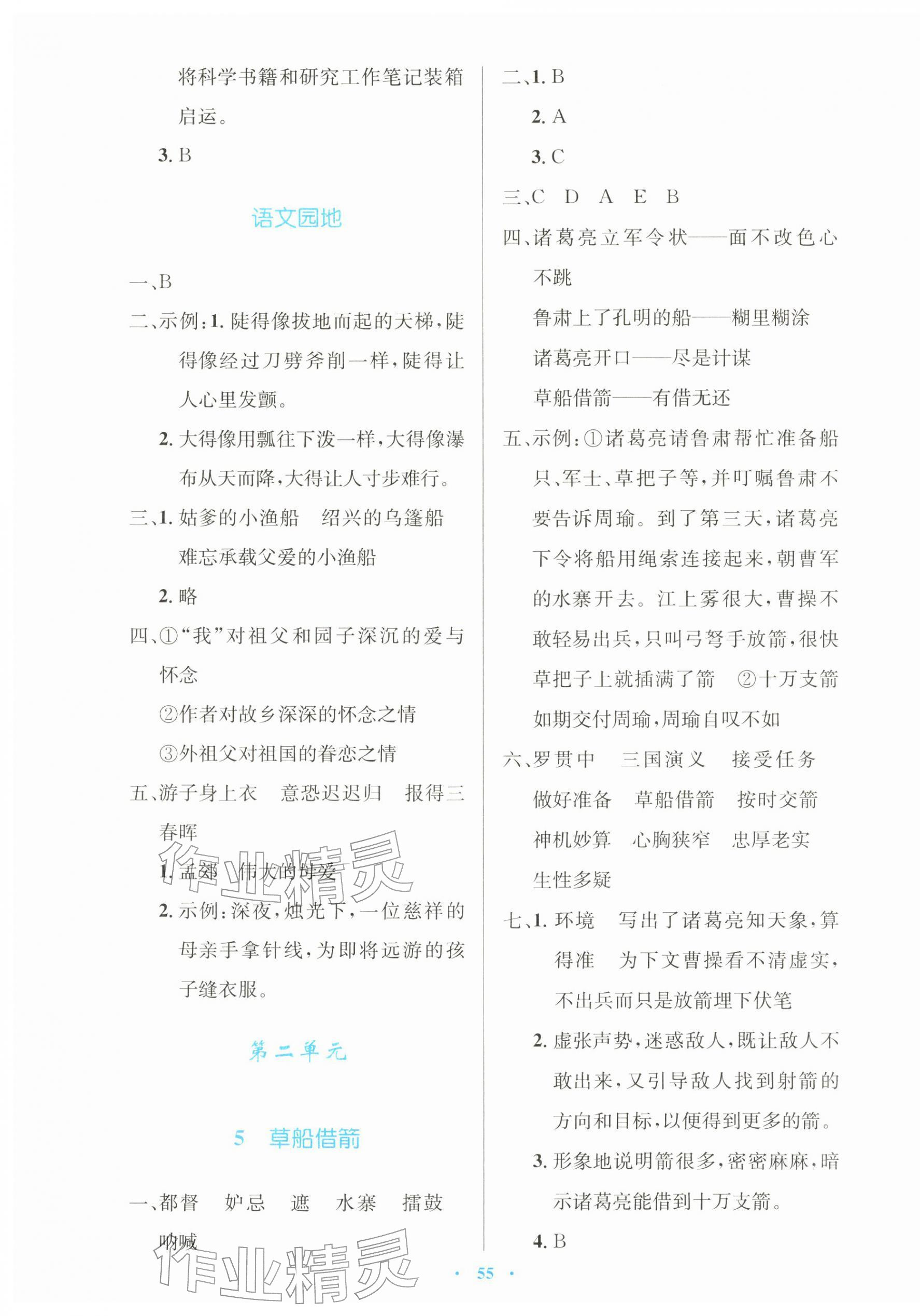 2026年同步测控优化设计五年级语文下册人教版增强版&nbsp;第3页