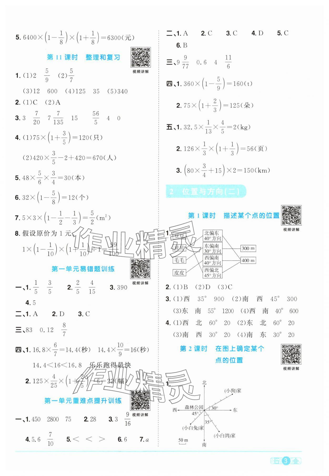 2024年阳光同学课时优化作业六年级数学上册人教版&nbsp;第3页