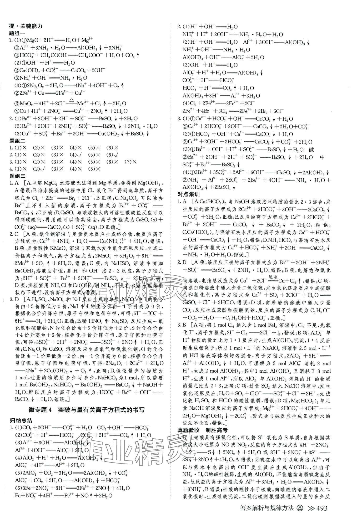 2024年创新设计高考总复习高中化学通用版&nbsp;第5页