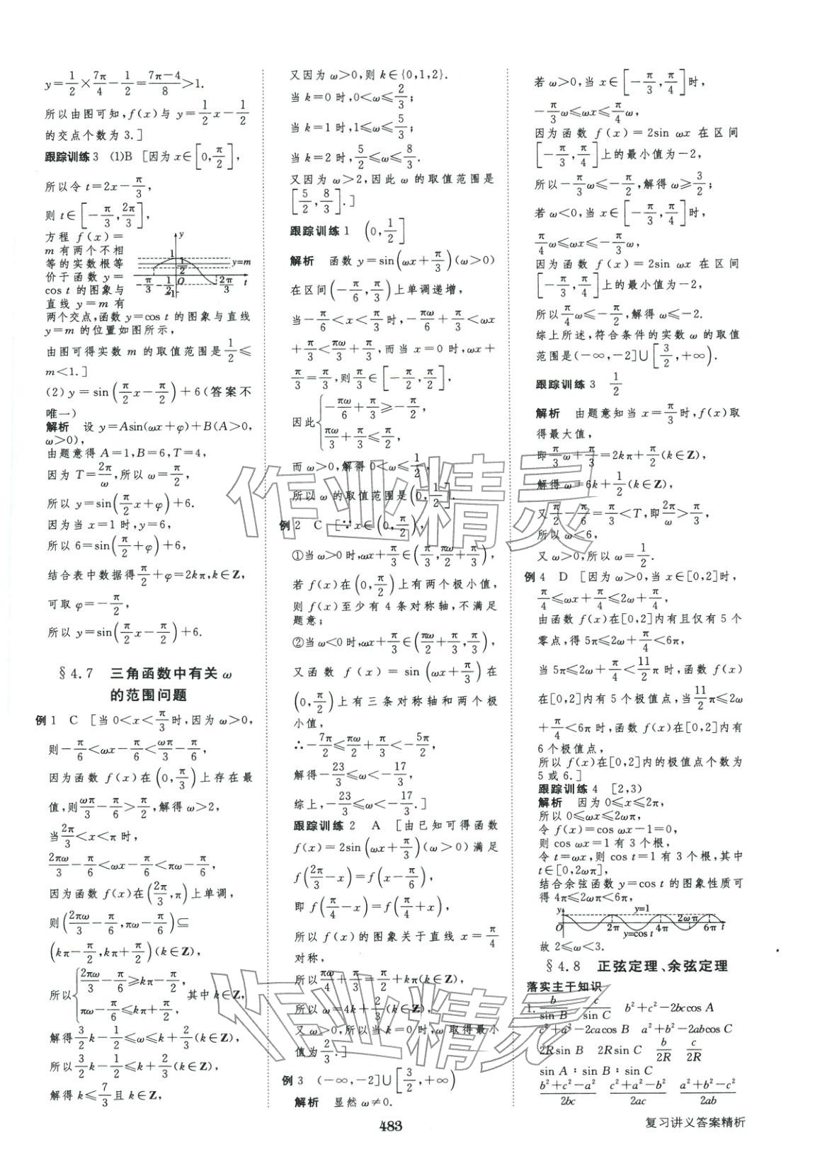 2026年步步高大一轮复习讲义高中数学&nbsp;第35页