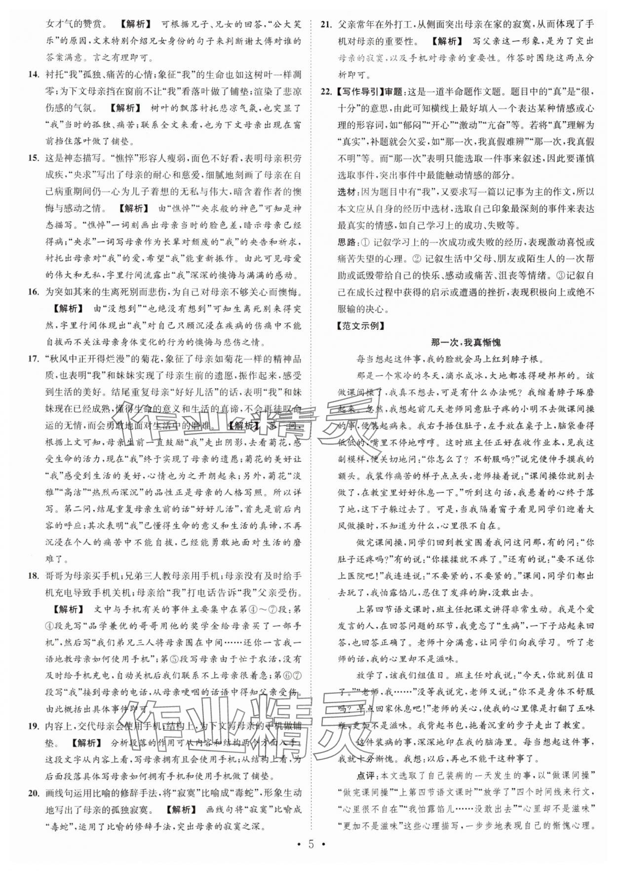 2024年江苏密卷七年级语文上册全国版&nbsp;第5页