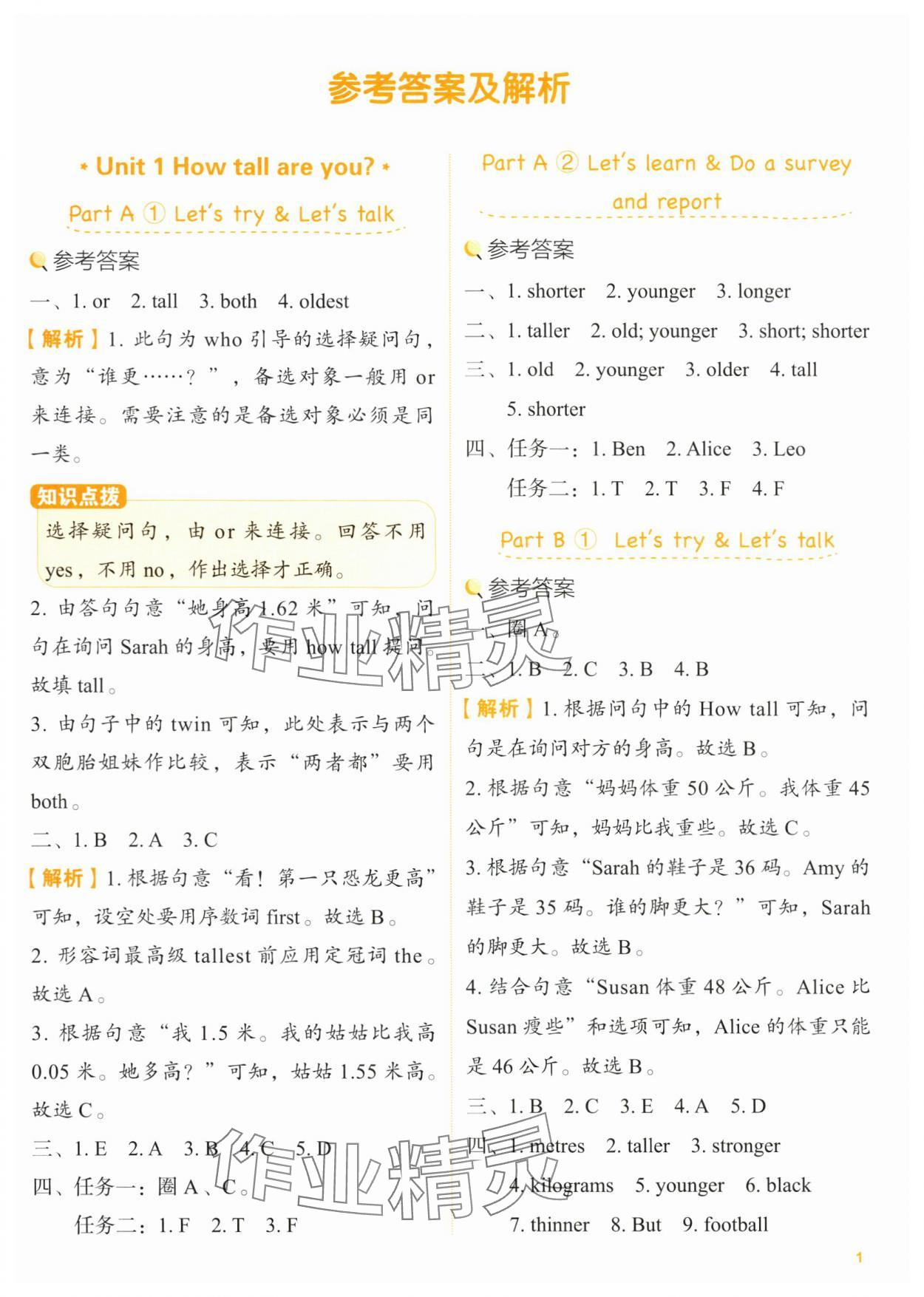 2024年新东方优学练六年级英语下册人教版&nbsp;第1页