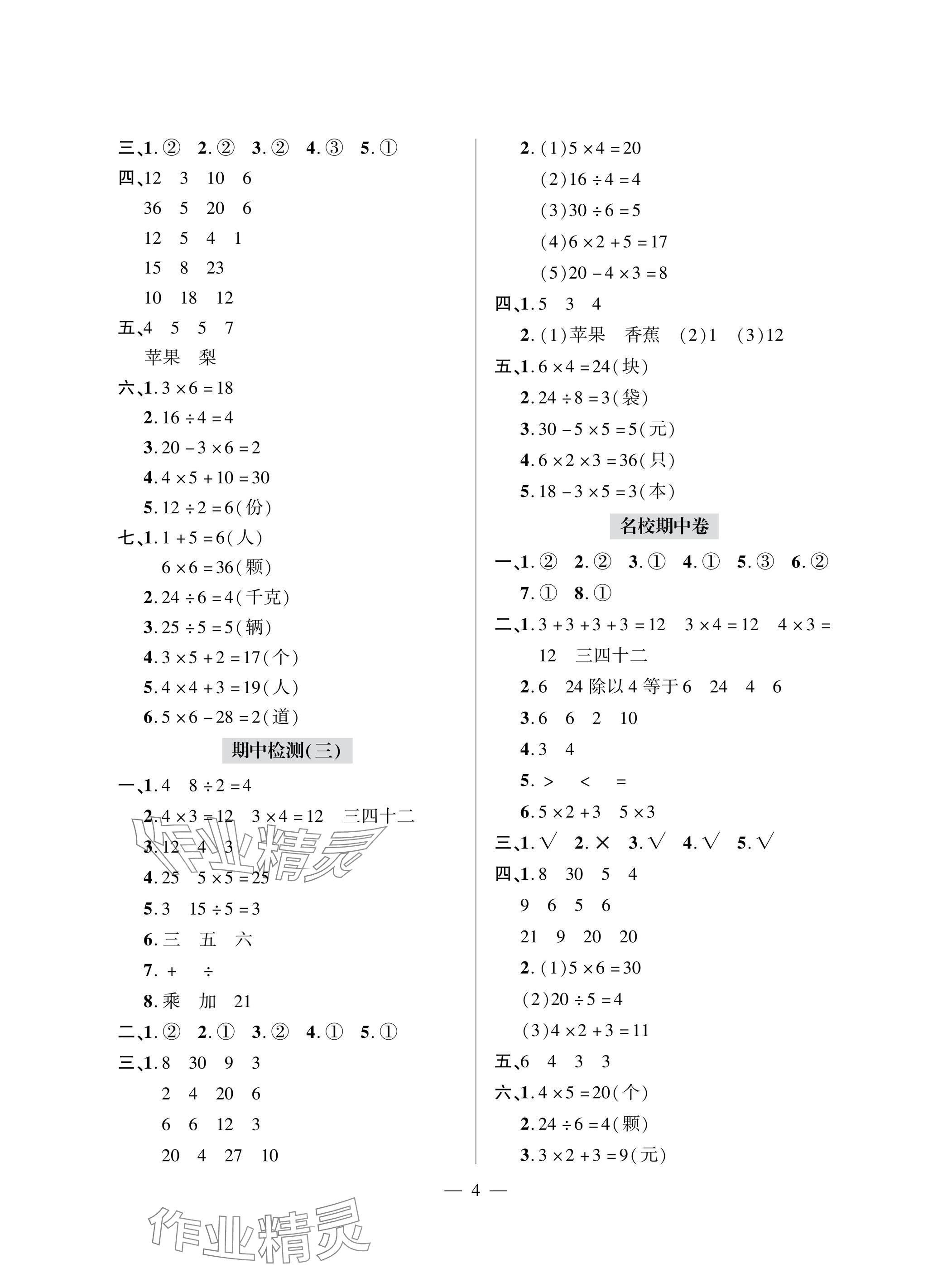 2025年单元自测试卷二年级数学上学期人教版&nbsp;参考答案第4页
