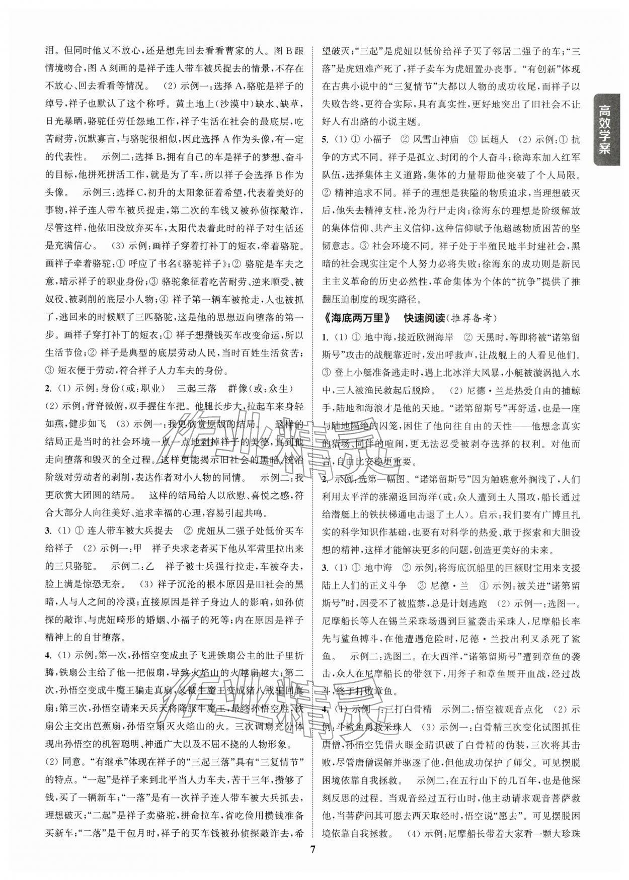 2026年通城1典中考复习方略语文苏州专版&nbsp;参考答案第6页