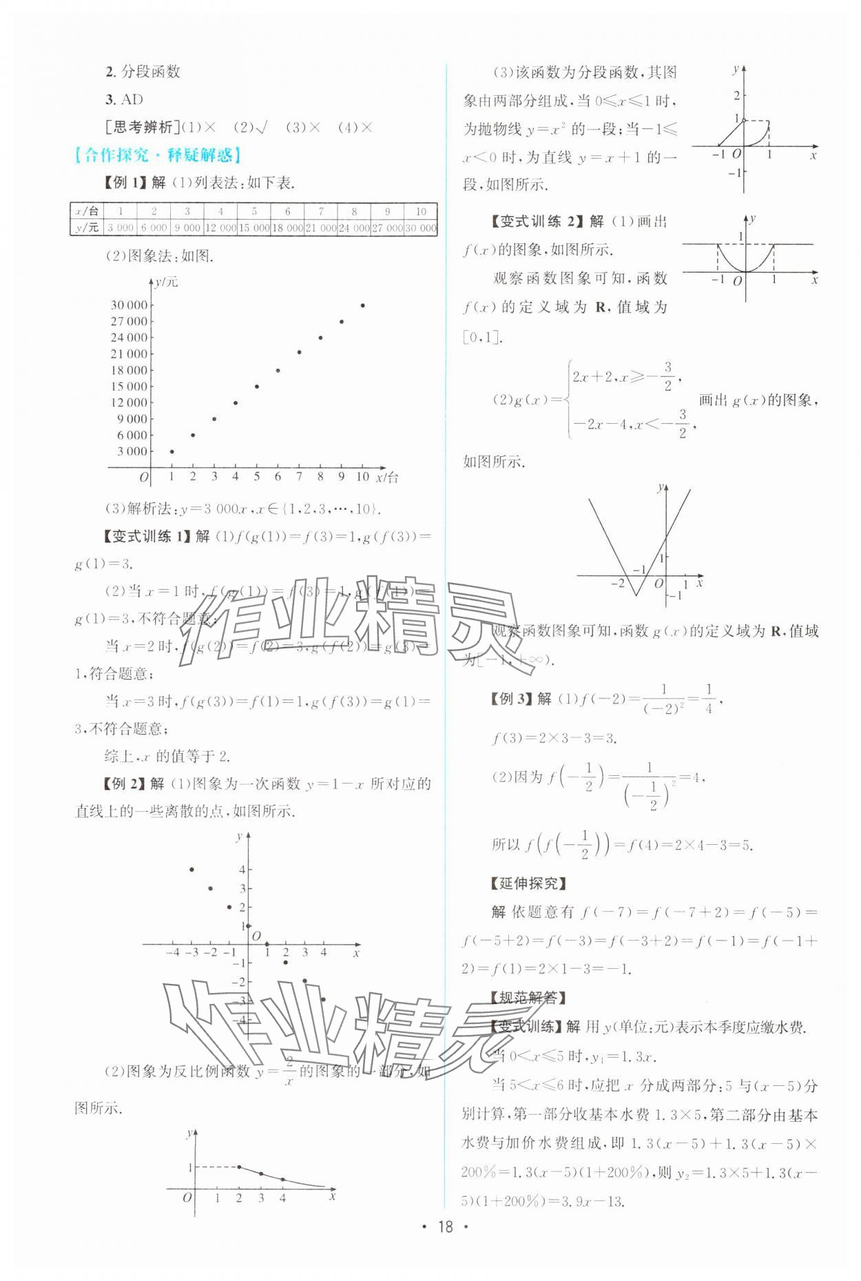 2023年高中同步测控优化设计高中数学必修第一册教版&nbsp;参考答案第17页
