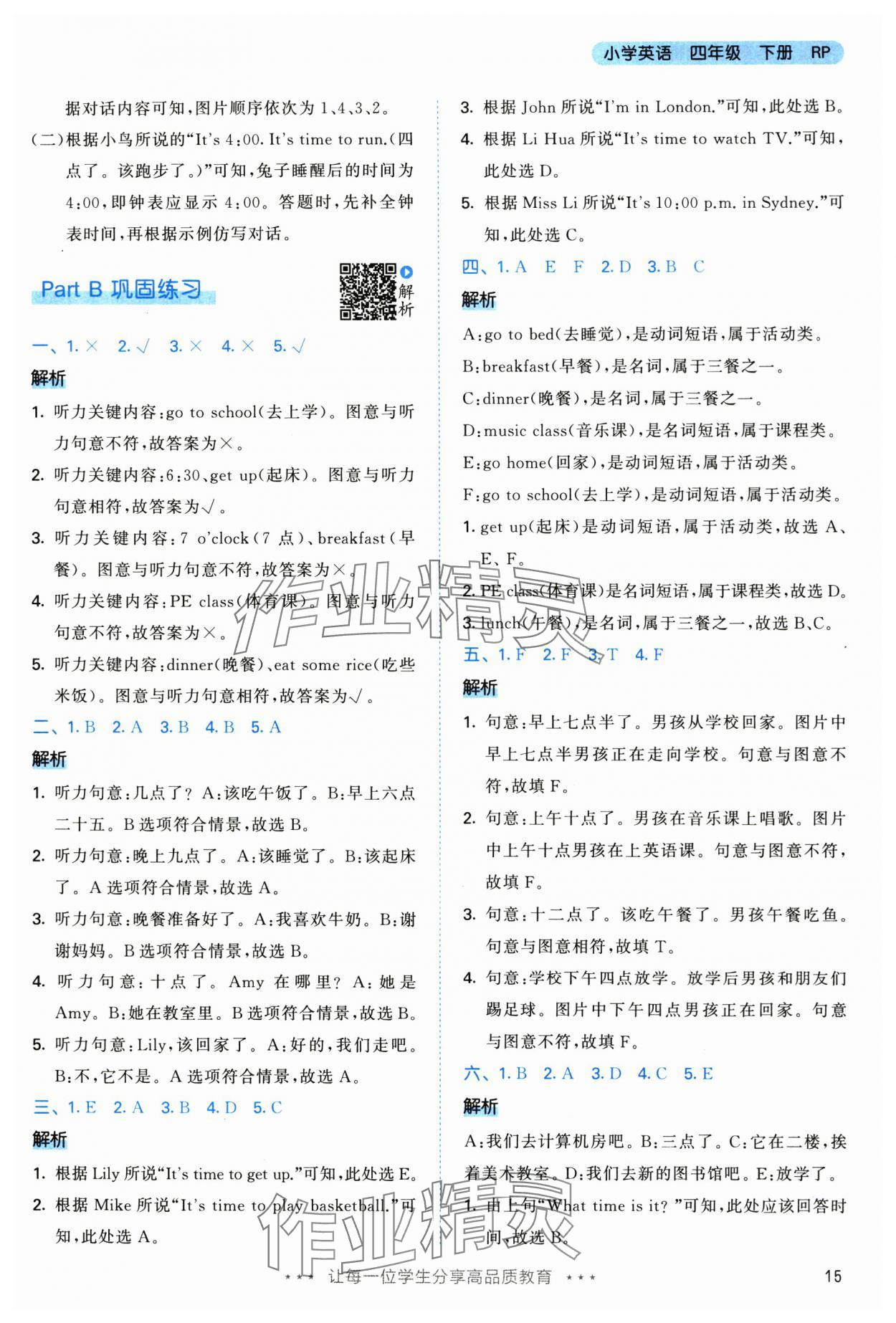 2025年53天天练四年级英语下册人教版&nbsp;第15页