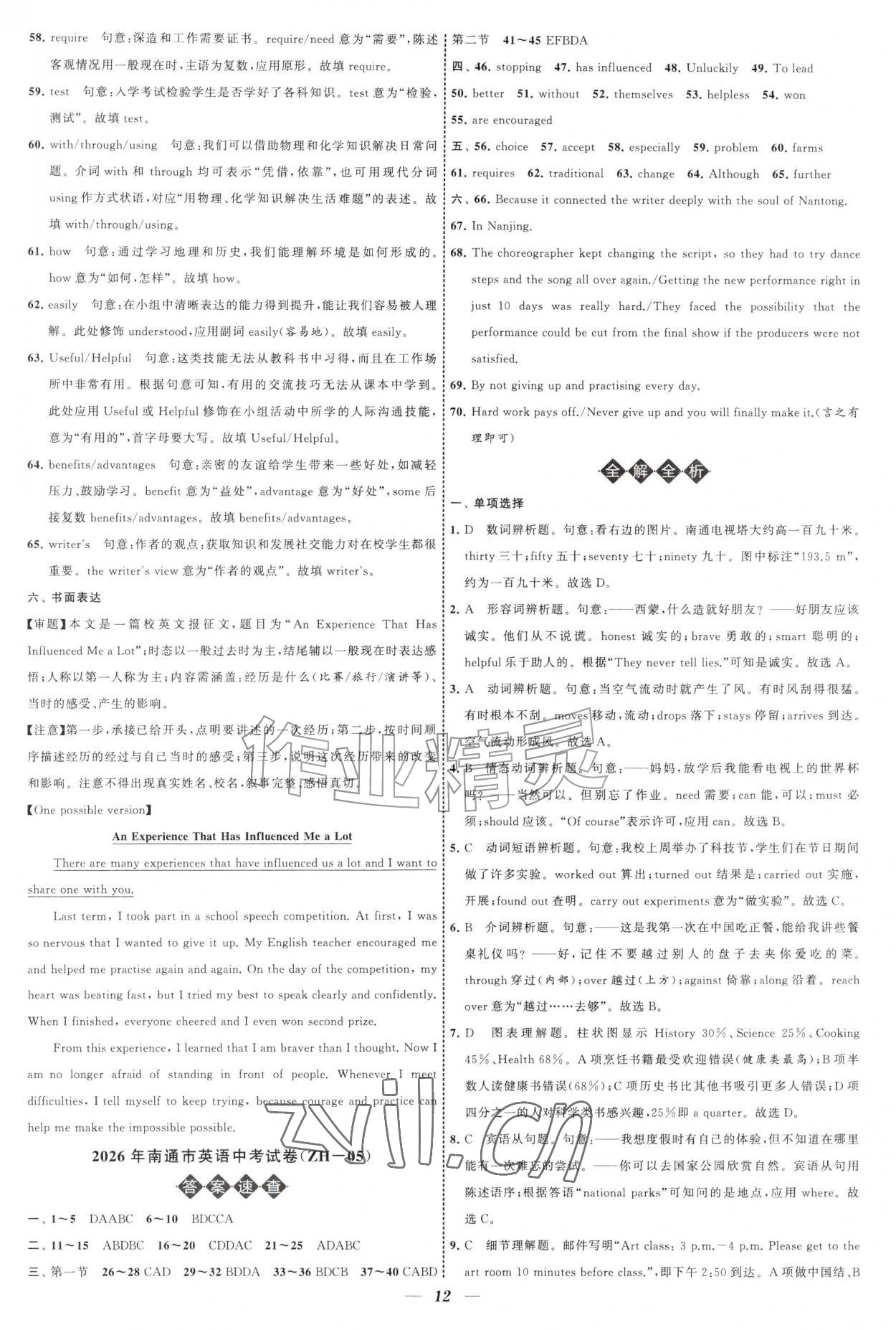 2027年锁定中考江苏十三大市中考试卷汇编英语&nbsp;第12页