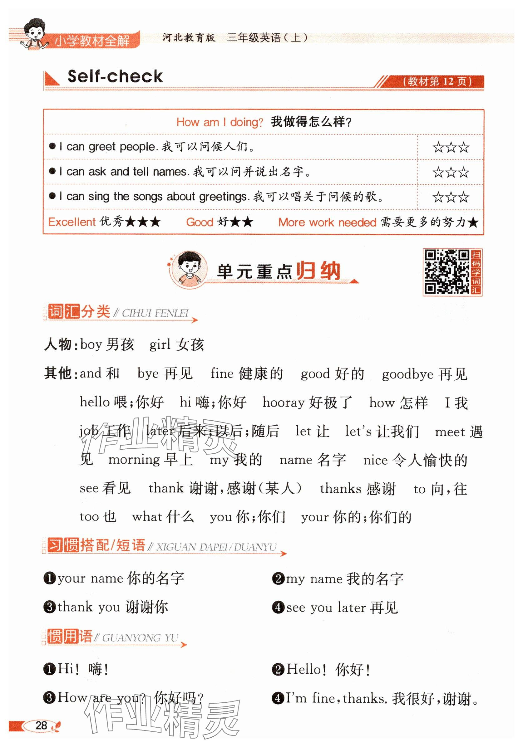2025年教材课本三年级英语上册冀教版&nbsp;参考答案第28页