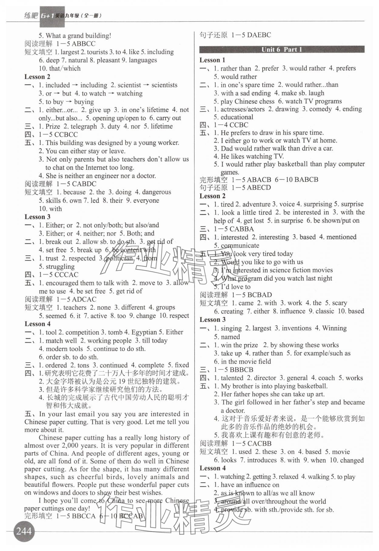 2024年练吧6加1黑龙江教育出版社九年级英语全一册仁爱版&nbsp;参考答案第16页