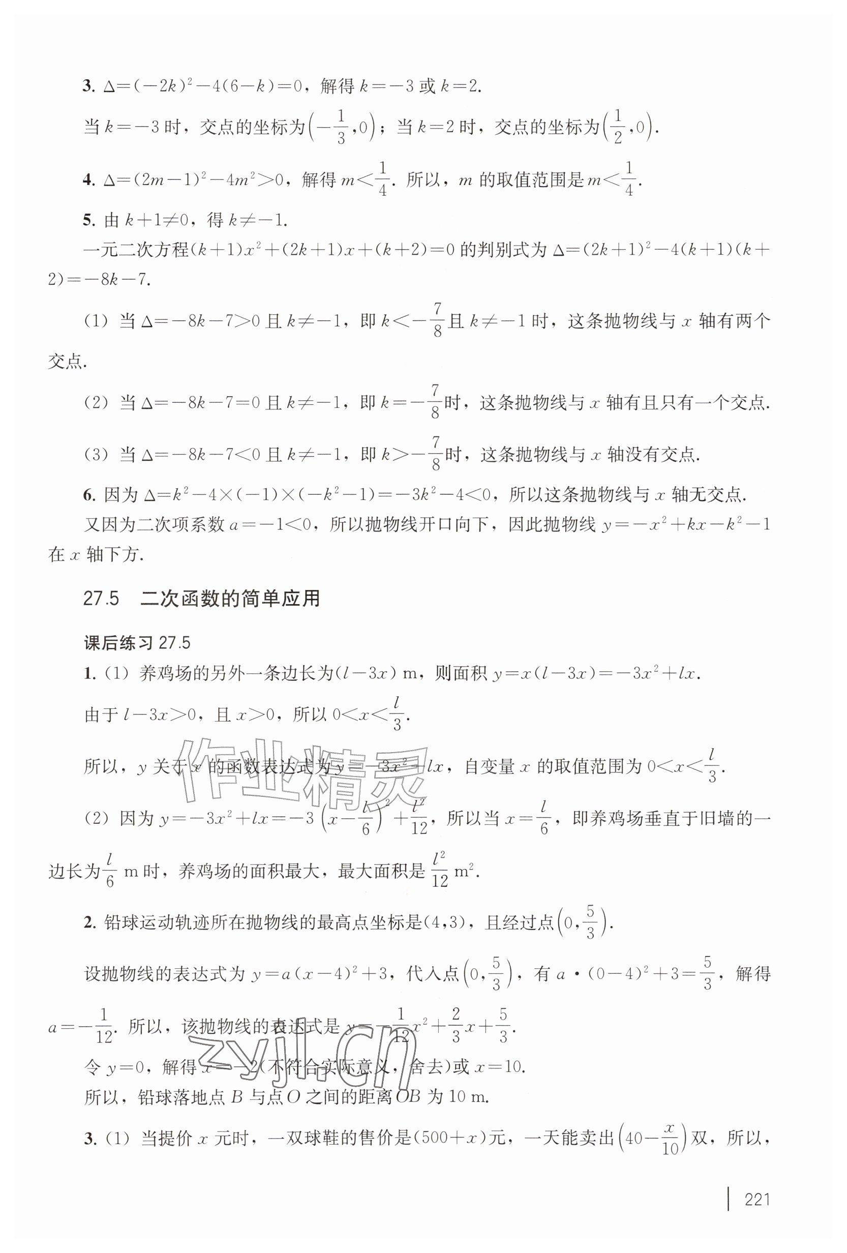 2026年练习部分九年级数学上册沪教版五四制&nbsp;参考答案第6页