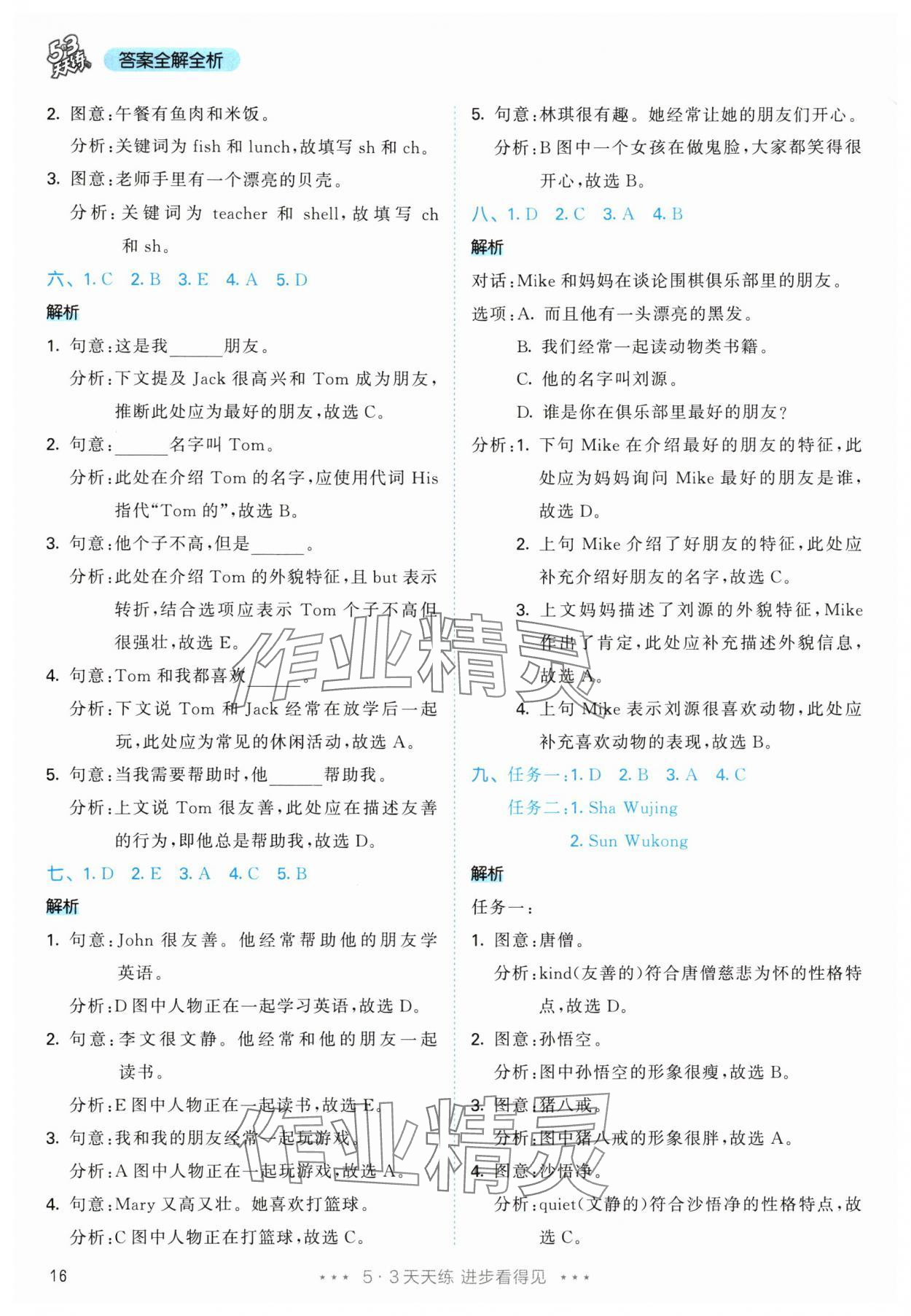 2025年53天天练四年级英语上册人教版&nbsp;第16页