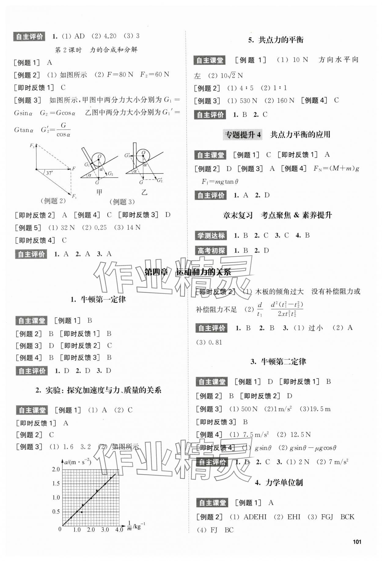 2025年凤凰新学案高中物理必修第一册人教版基础版&nbsp;参考答案第5页