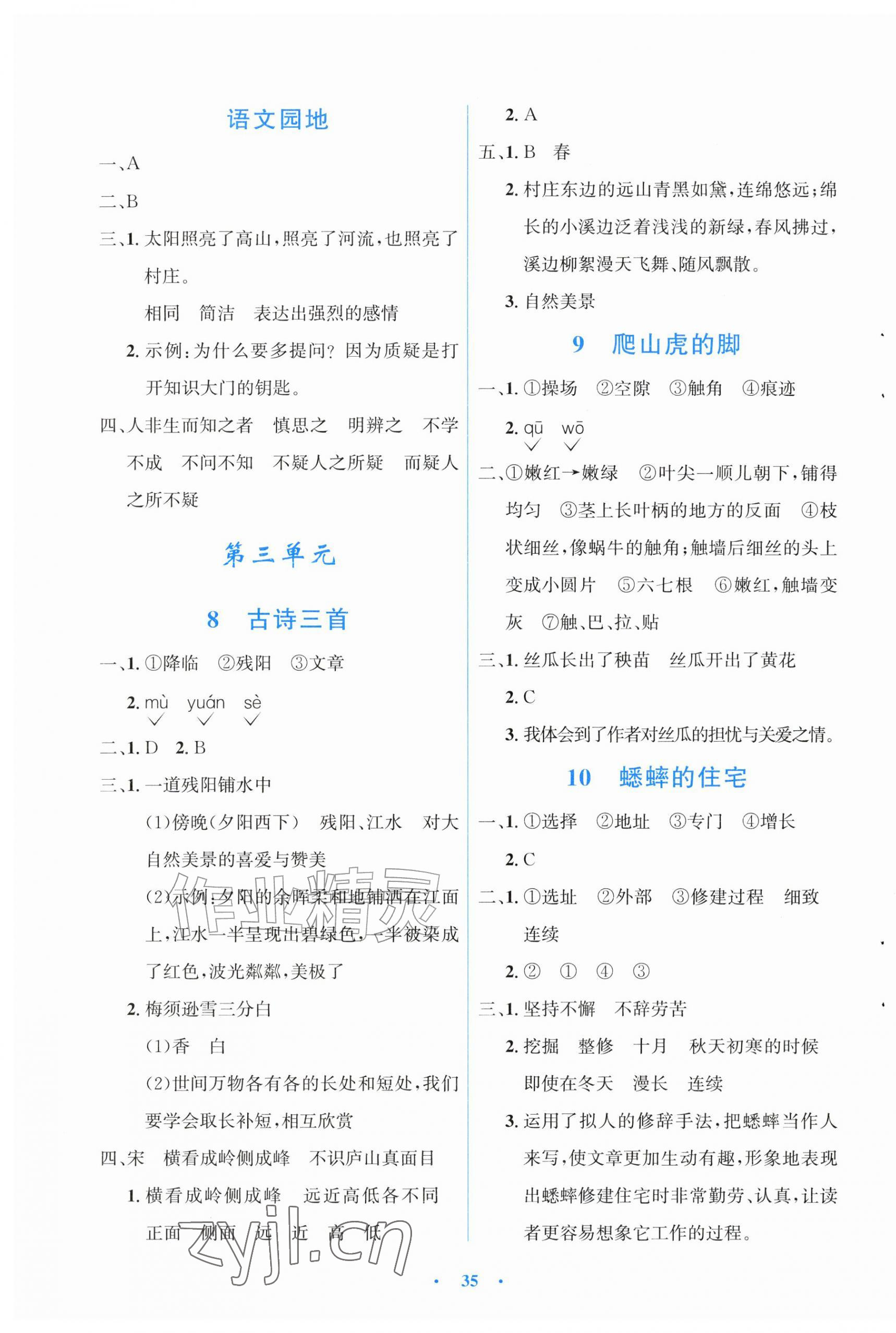2026年同步测控优化设计四年级语文上册人教版福建专版&nbsp;第3页