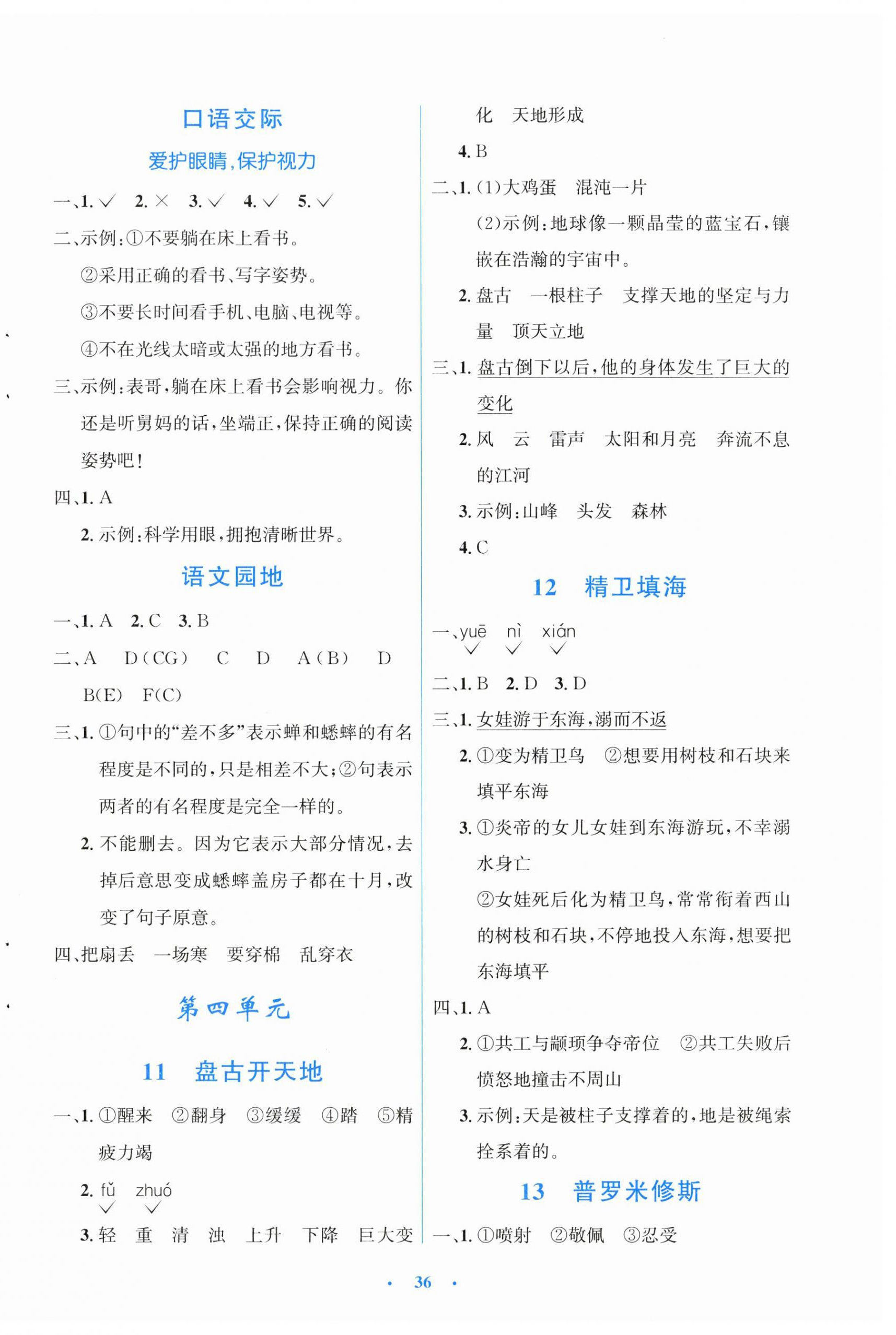 2026年同步测控优化设计四年级语文上册人教版福建专版&nbsp;第4页