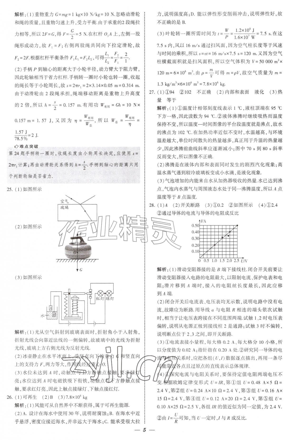 2027年锁定中考江苏十三大市中考试卷汇编物理&nbsp;第5页