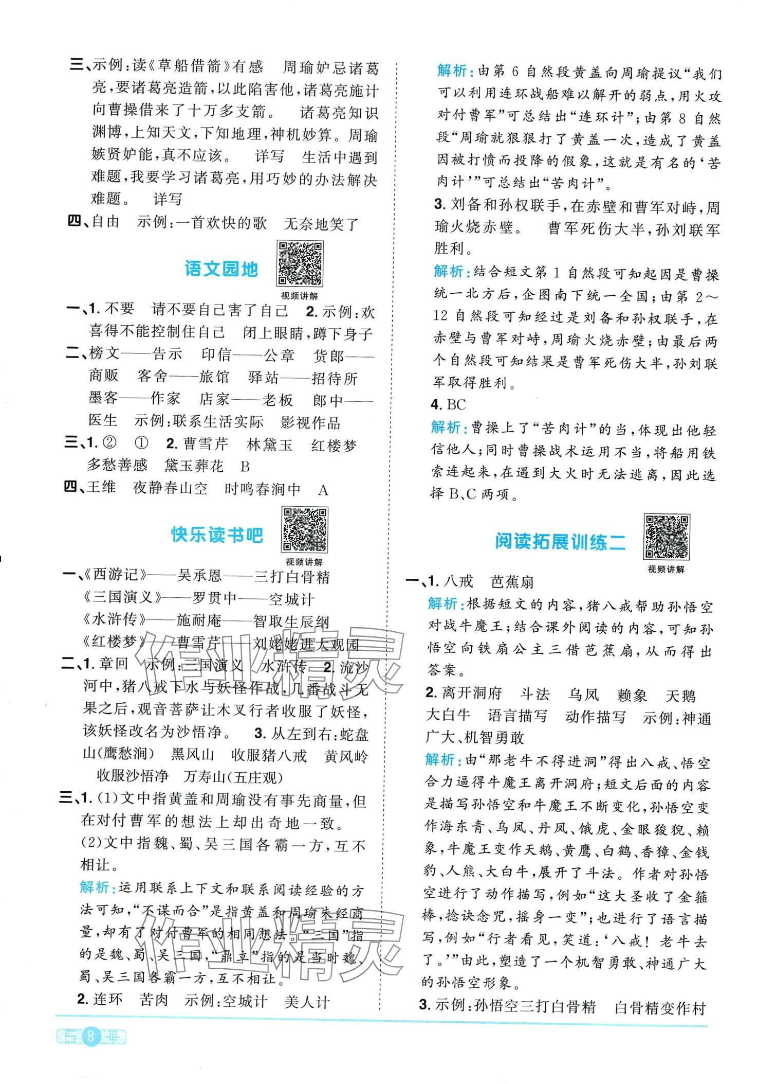 2024年阳光同学课时优化作业五年级语文下册人教版广东专版&nbsp;第8页