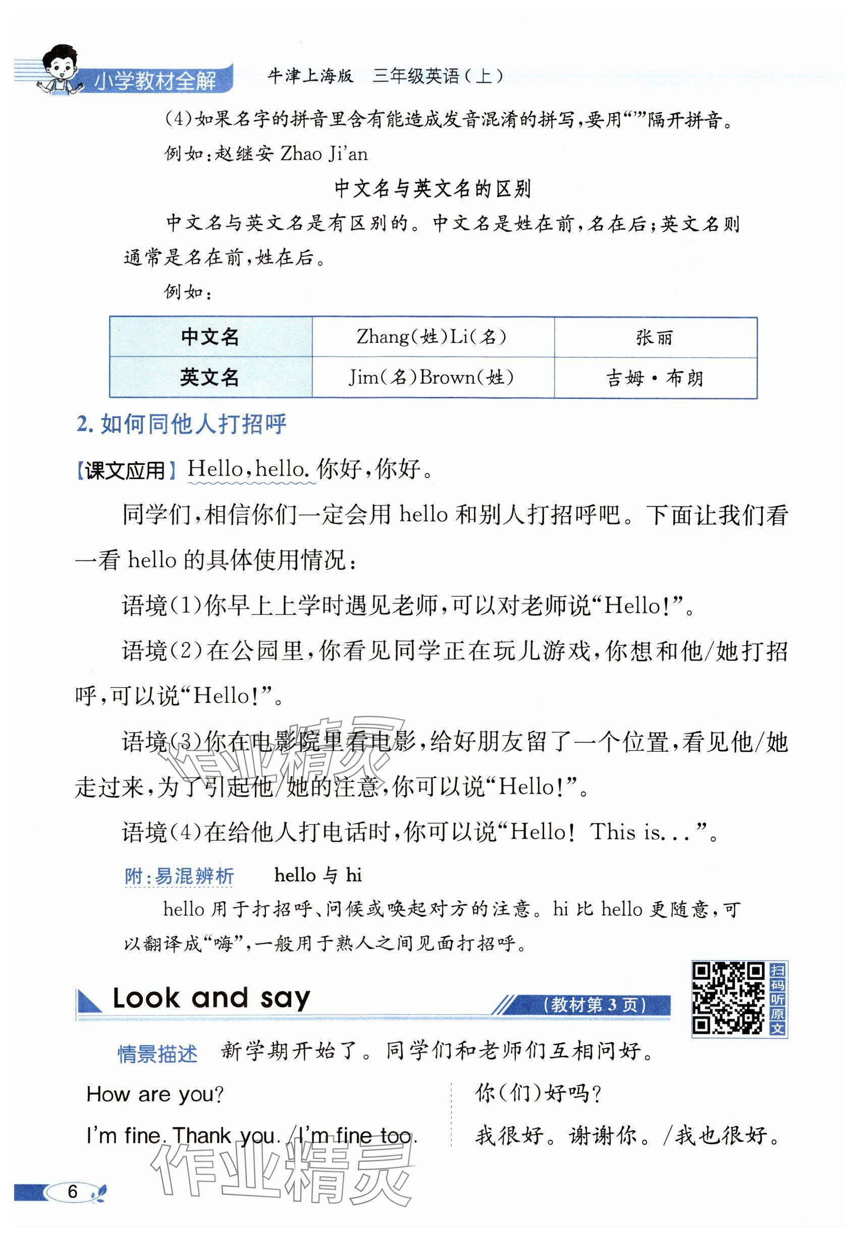 2024年教材课本三年级英语上册沪教版54制&nbsp;参考答案第6页