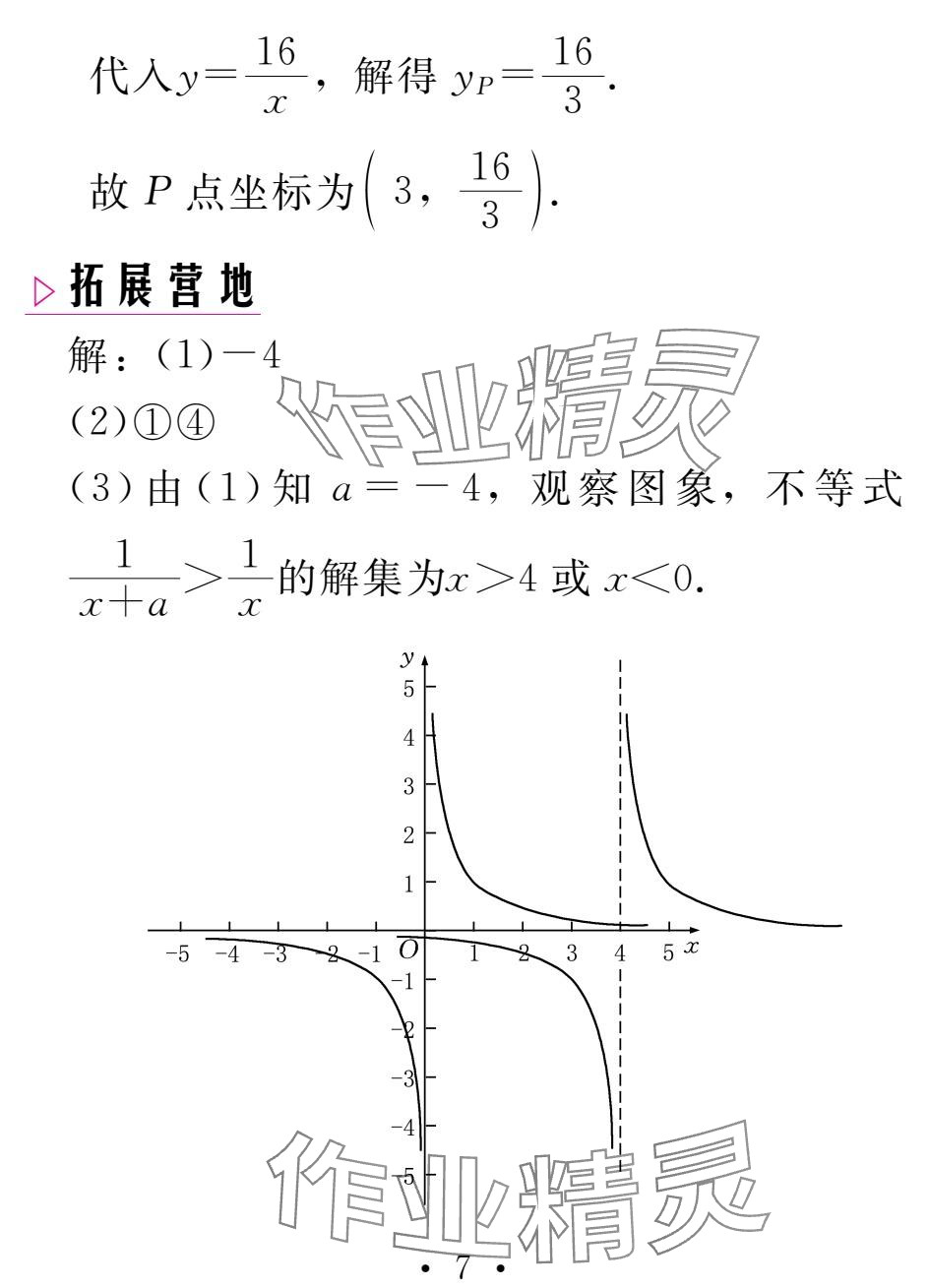 2025年天舟文化精彩寒假团结出版社九年级数学&nbsp;参考答案第7页
