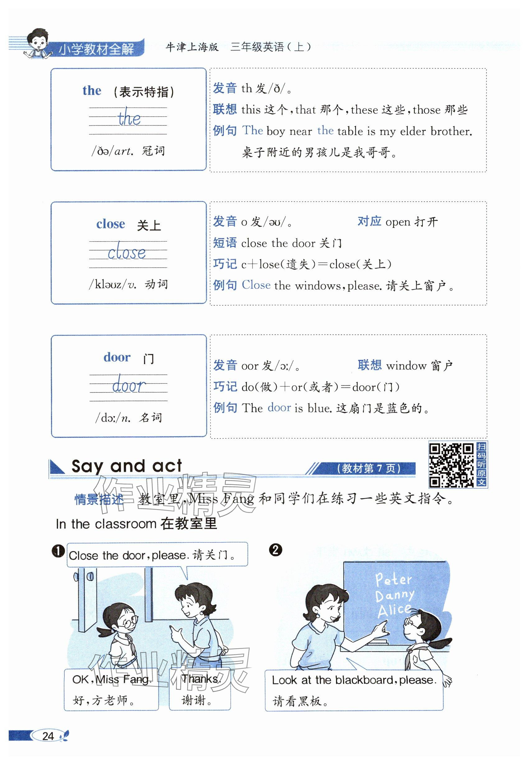 2024年教材课本三年级英语上册沪教版54制&nbsp;参考答案第24页