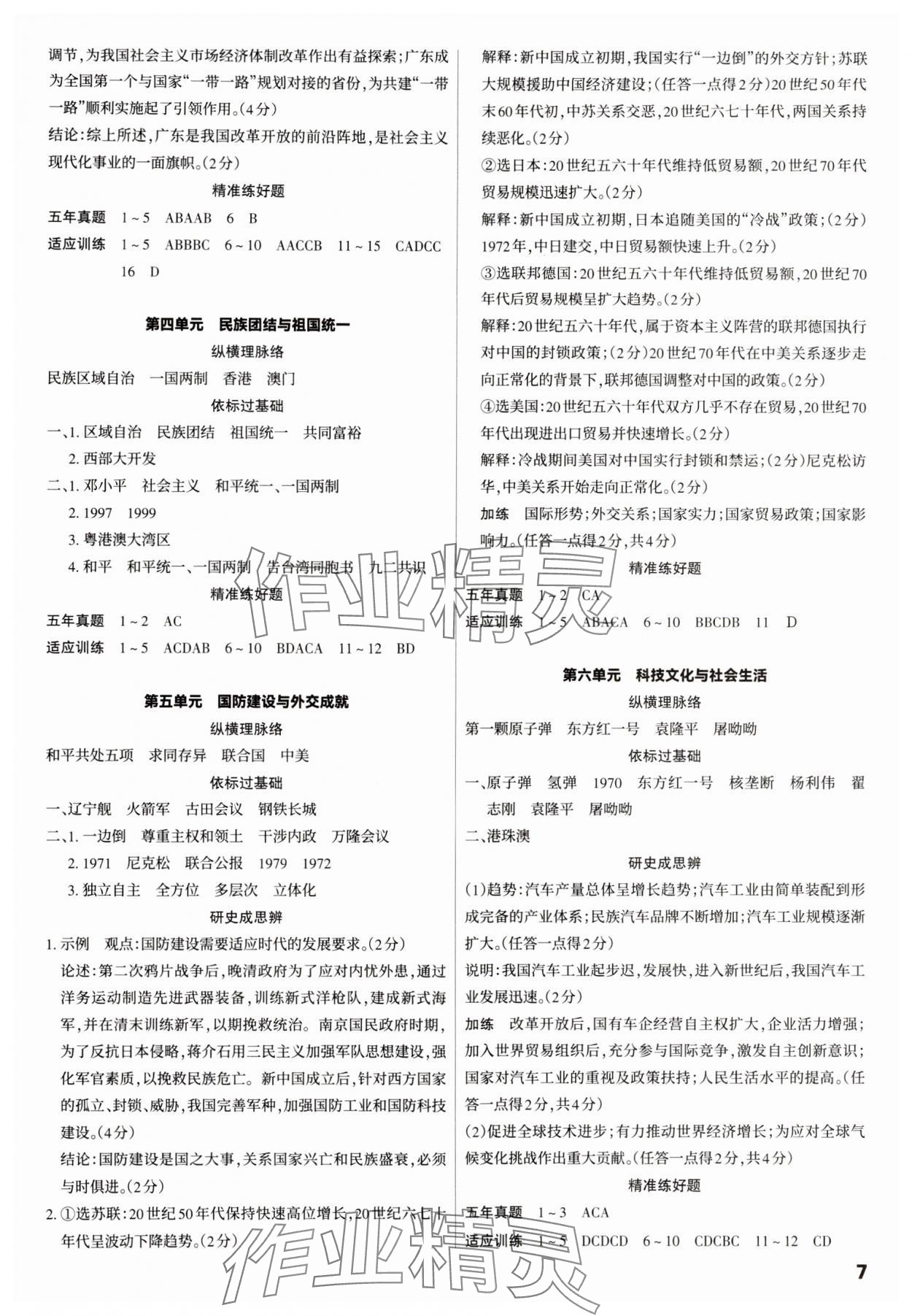 2025年滚动迁移中考总复习历史广东专版&nbsp;第7页