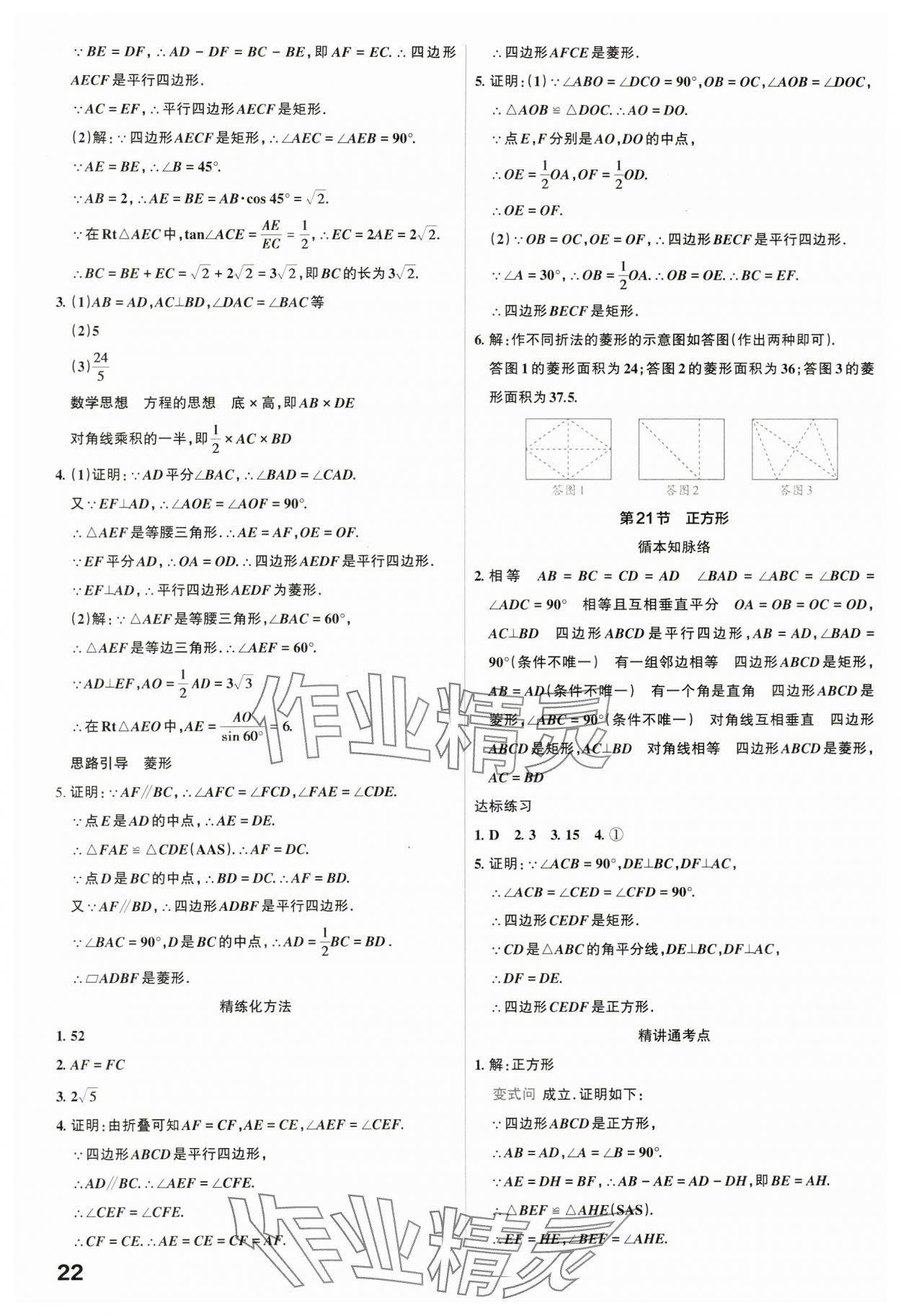 2024年滚动迁移中考总复习数学广东专版&nbsp;第22页