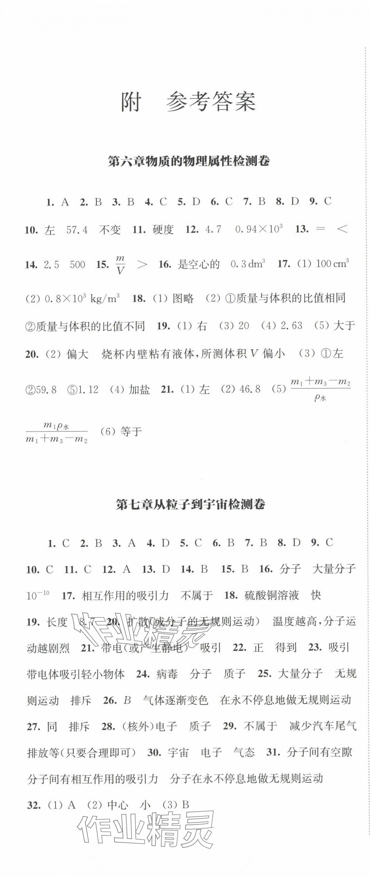 2024年凤凰数字化导学稿八年级物理下册苏科版&nbsp;参考答案第4页