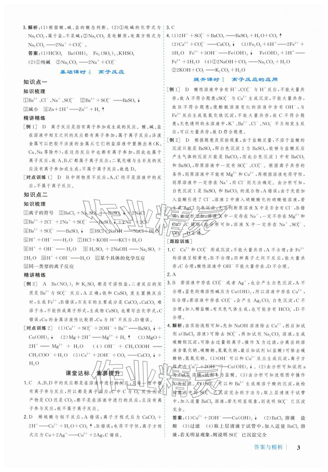 2025年学习与评价广州出版社高中化学必修第一册人教版&nbsp;参考答案第3页