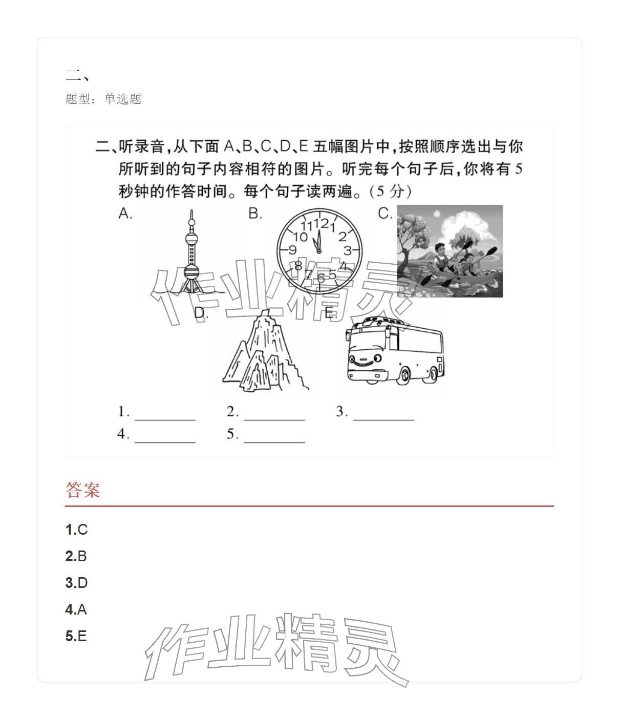2025年学业水平评价五年级英语上册外研版&nbsp;参考答案第104页