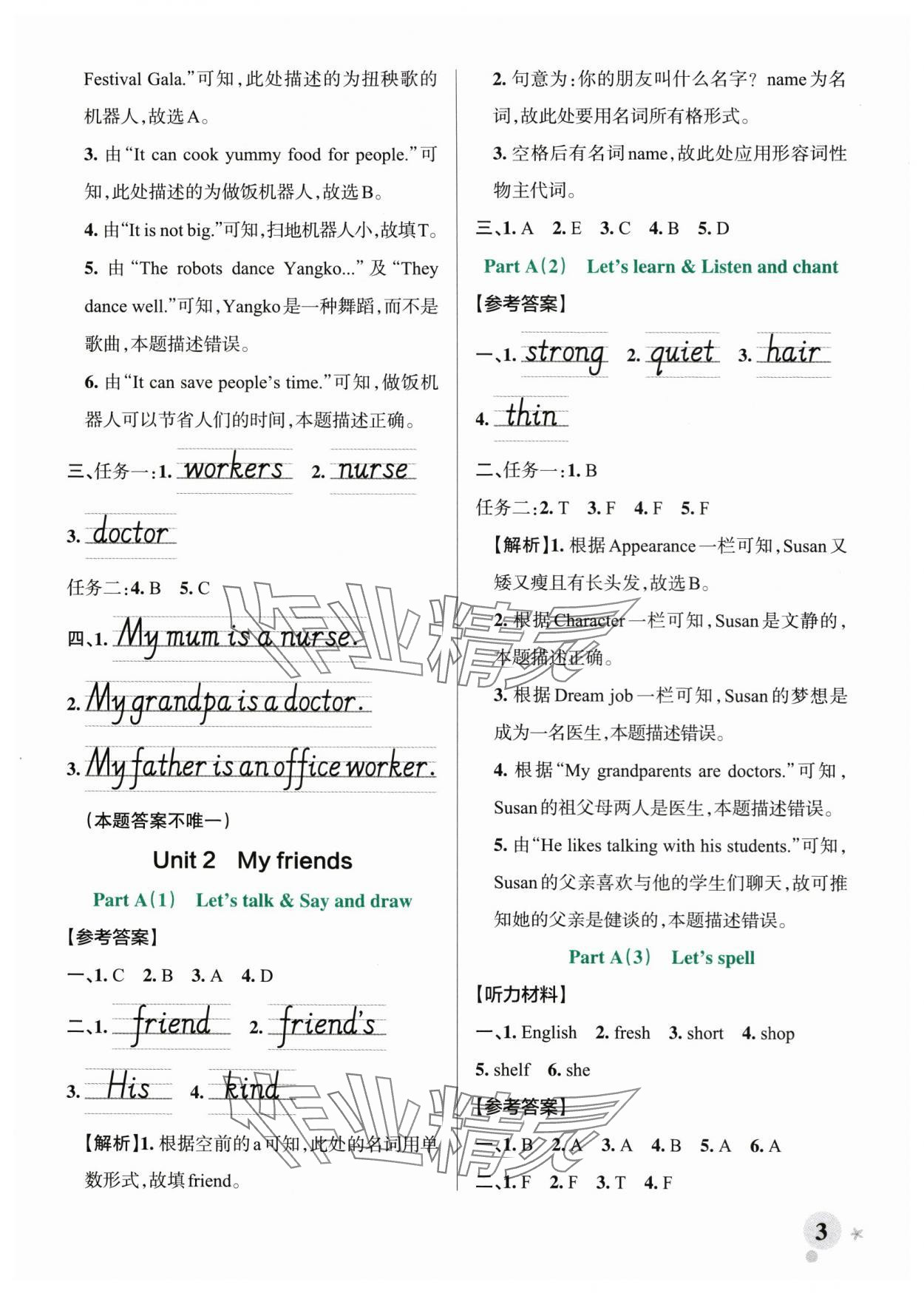 2025年绿卡小学作业本四年级英语上册人教版郑州专版&nbsp;参考答案第3页