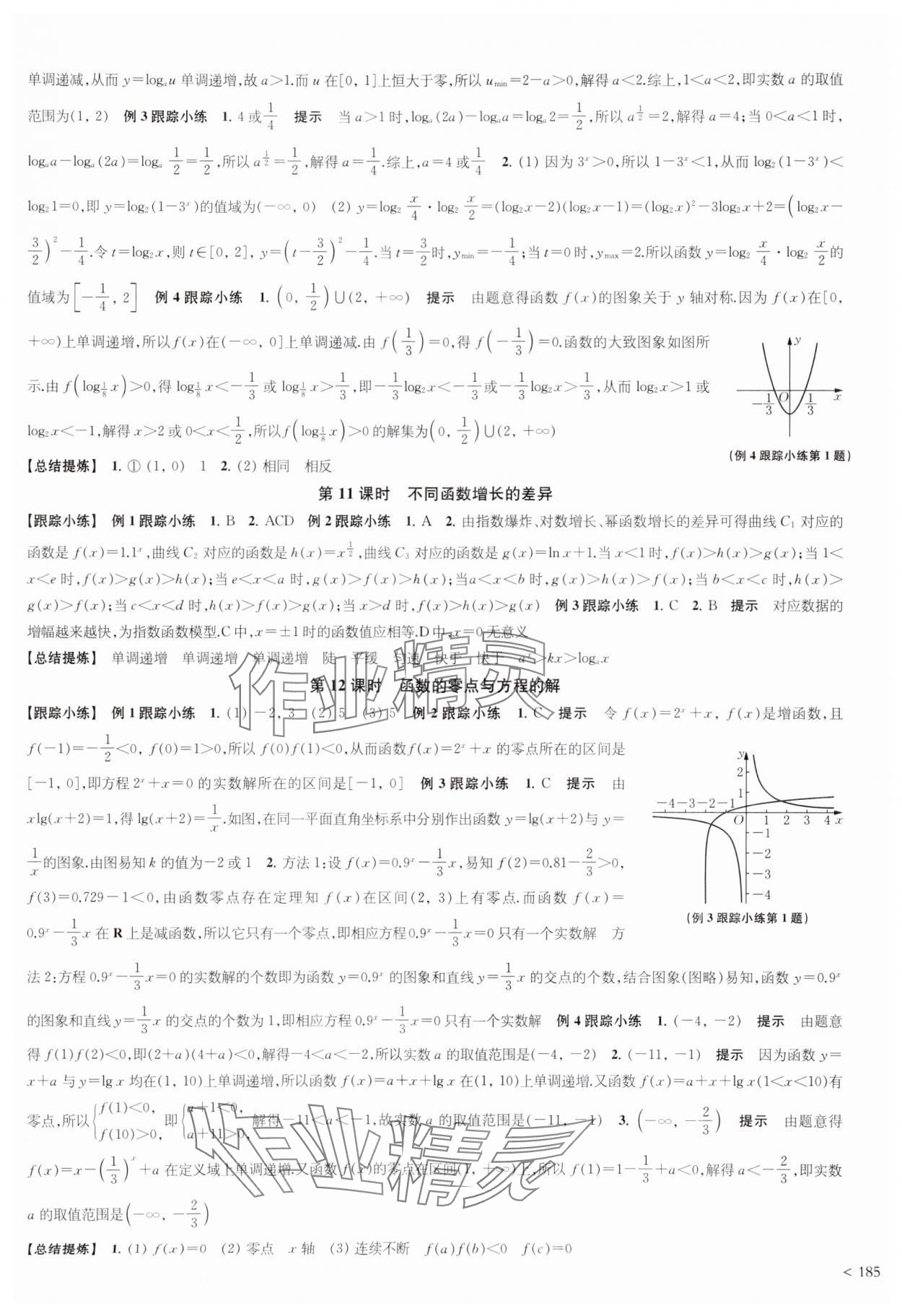 2023年凤凰新学案高中数学必修第一册人教A版&nbsp;第17页