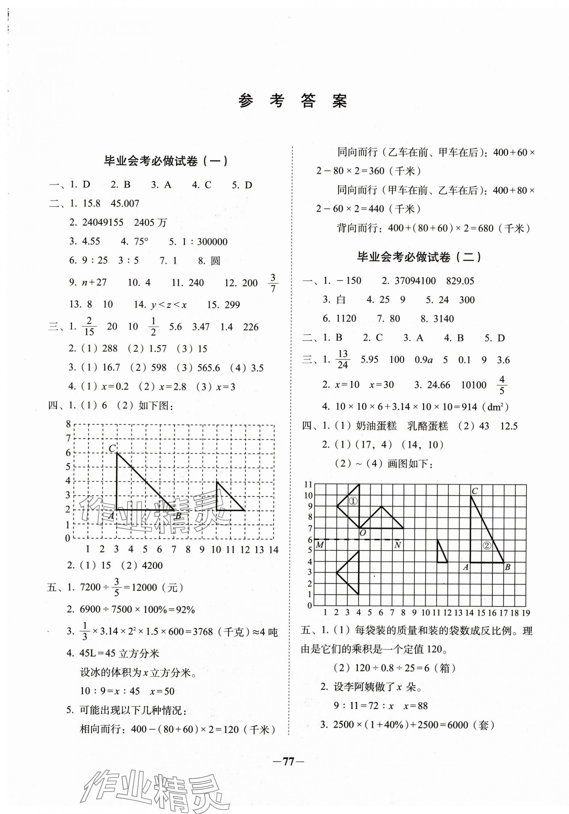 2025年68所名校图书小学毕业升学必做的16套试卷六年级数学&nbsp;第1页