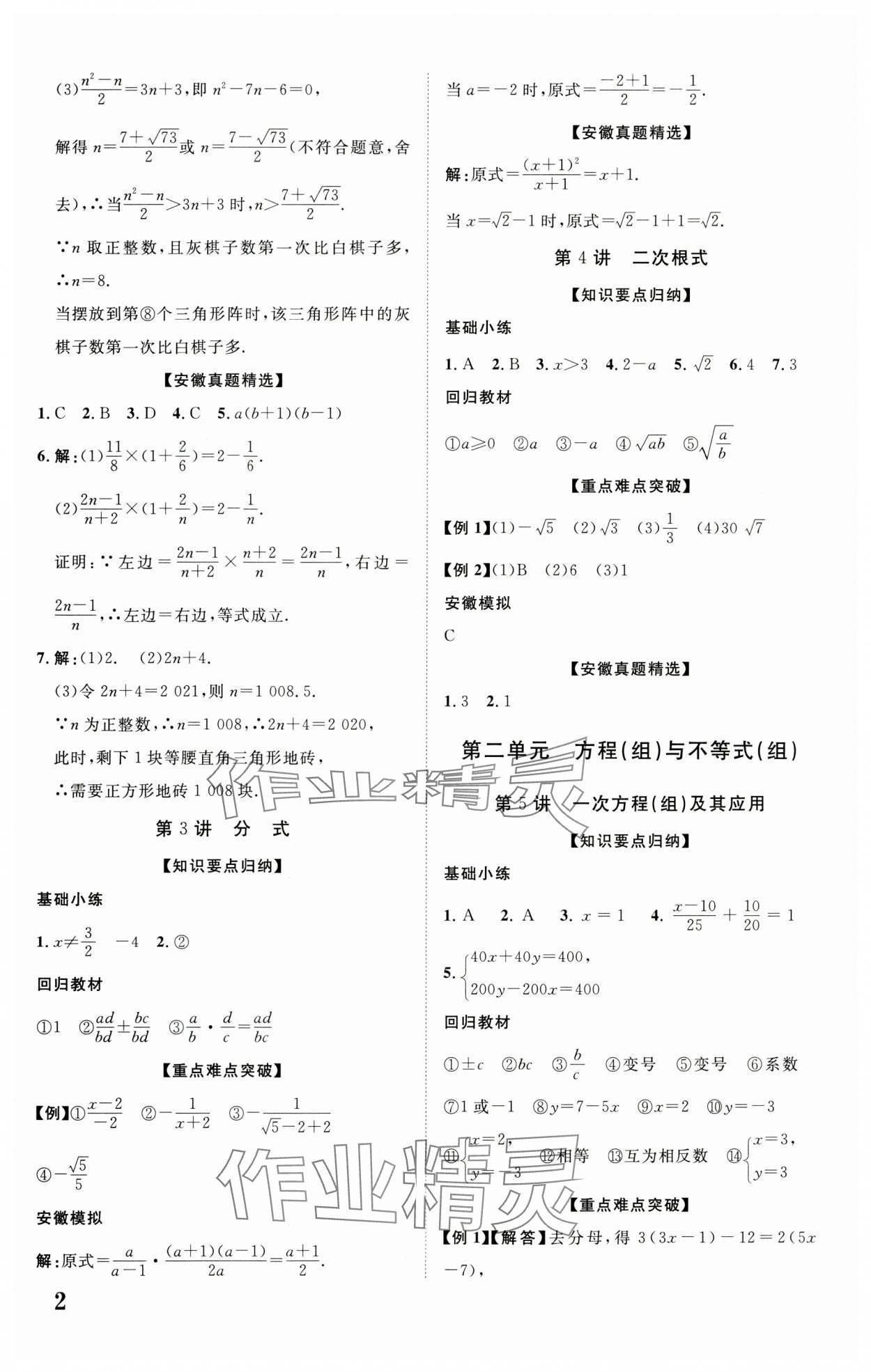 2024年中考新突破数学人教版安徽专版&nbsp;第2页
