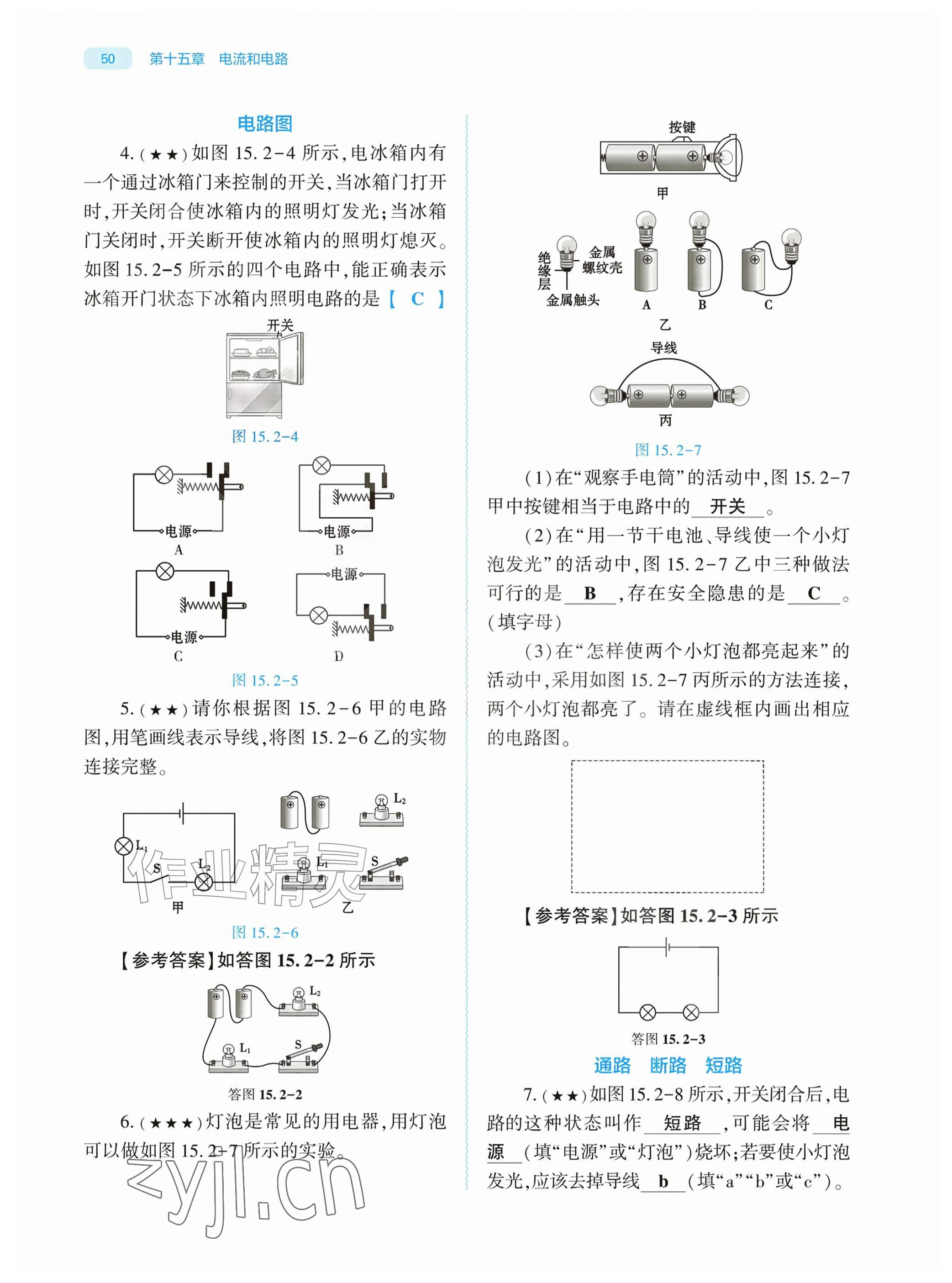 2026年基础训练大象出版社九年级物理全一册人教版&nbsp;参考答案第50页
