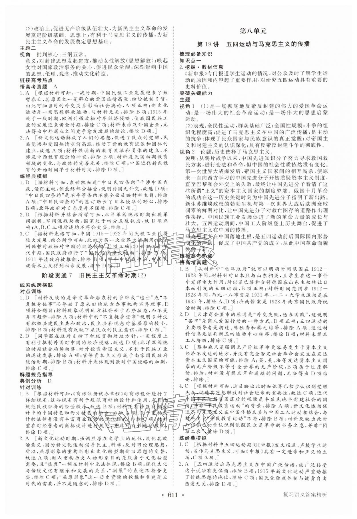 2025年步步高大一轮复习讲义高中历史&nbsp;参考答案第11页