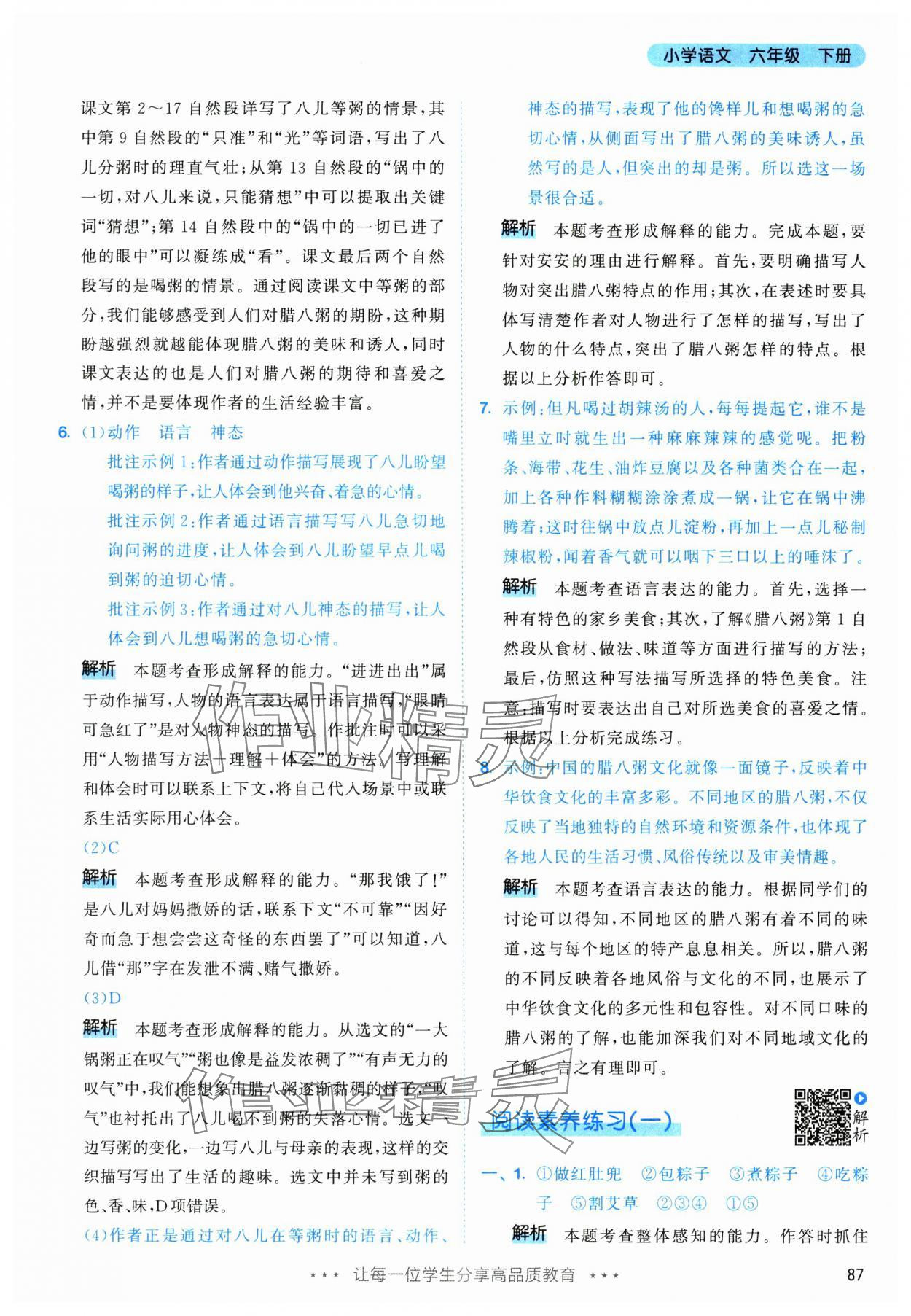 2025年53天天练六年级语文下册人教版&nbsp;第3页
