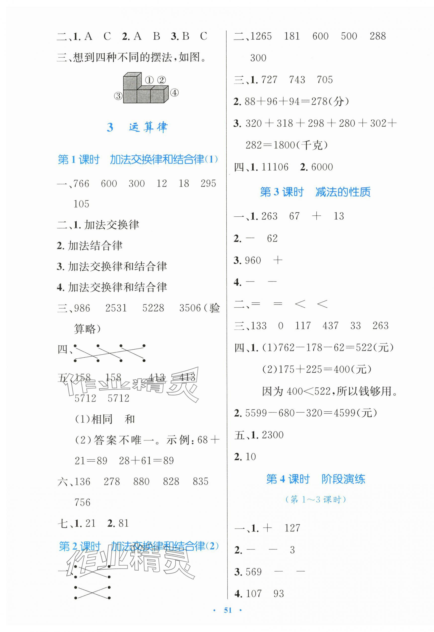 2025年同步测控优化设计四年级数学下册人教版增强版&nbsp;第3页