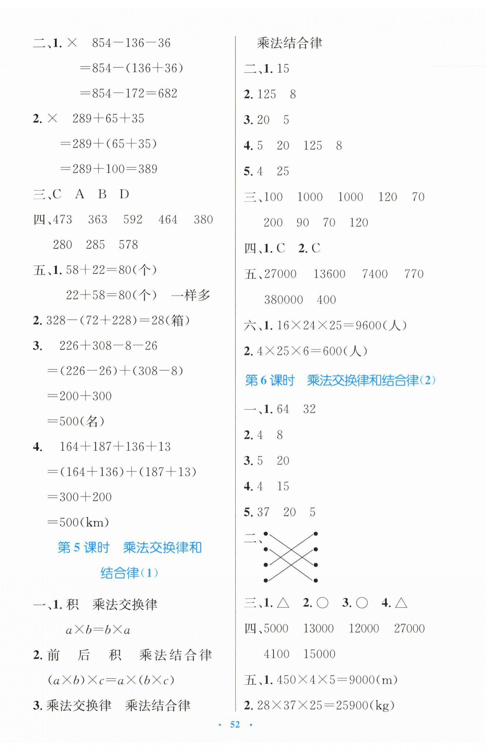 2025年同步测控优化设计四年级数学下册人教版增强版&nbsp;第4页