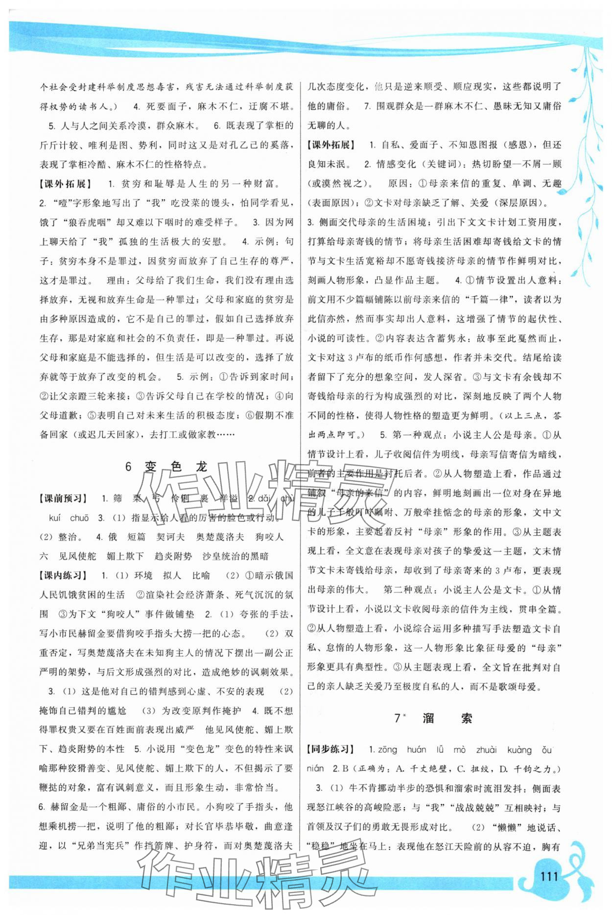 2024年顶尖课课练九年级语文下册人教版&nbsp;第3页