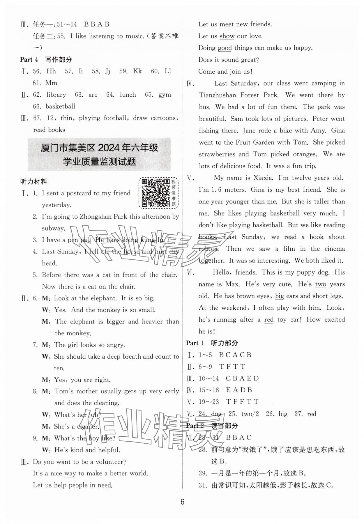2025年考必胜小学毕业升学考试试卷精选六年级英语福建专版&nbsp;第6页