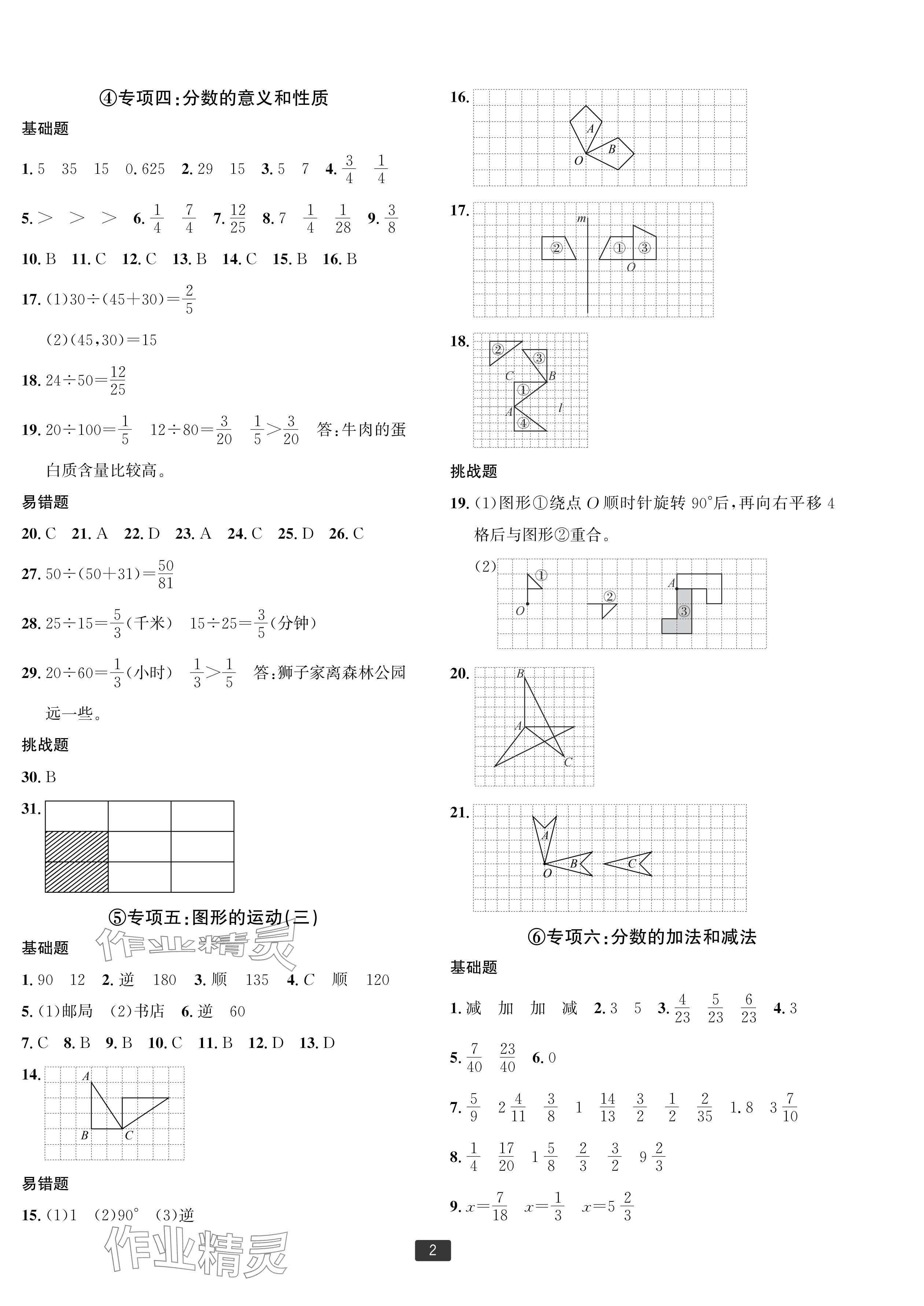 2025年浙江新期末五年级数学下册人教版宁波专版&nbsp;参考答案第2页