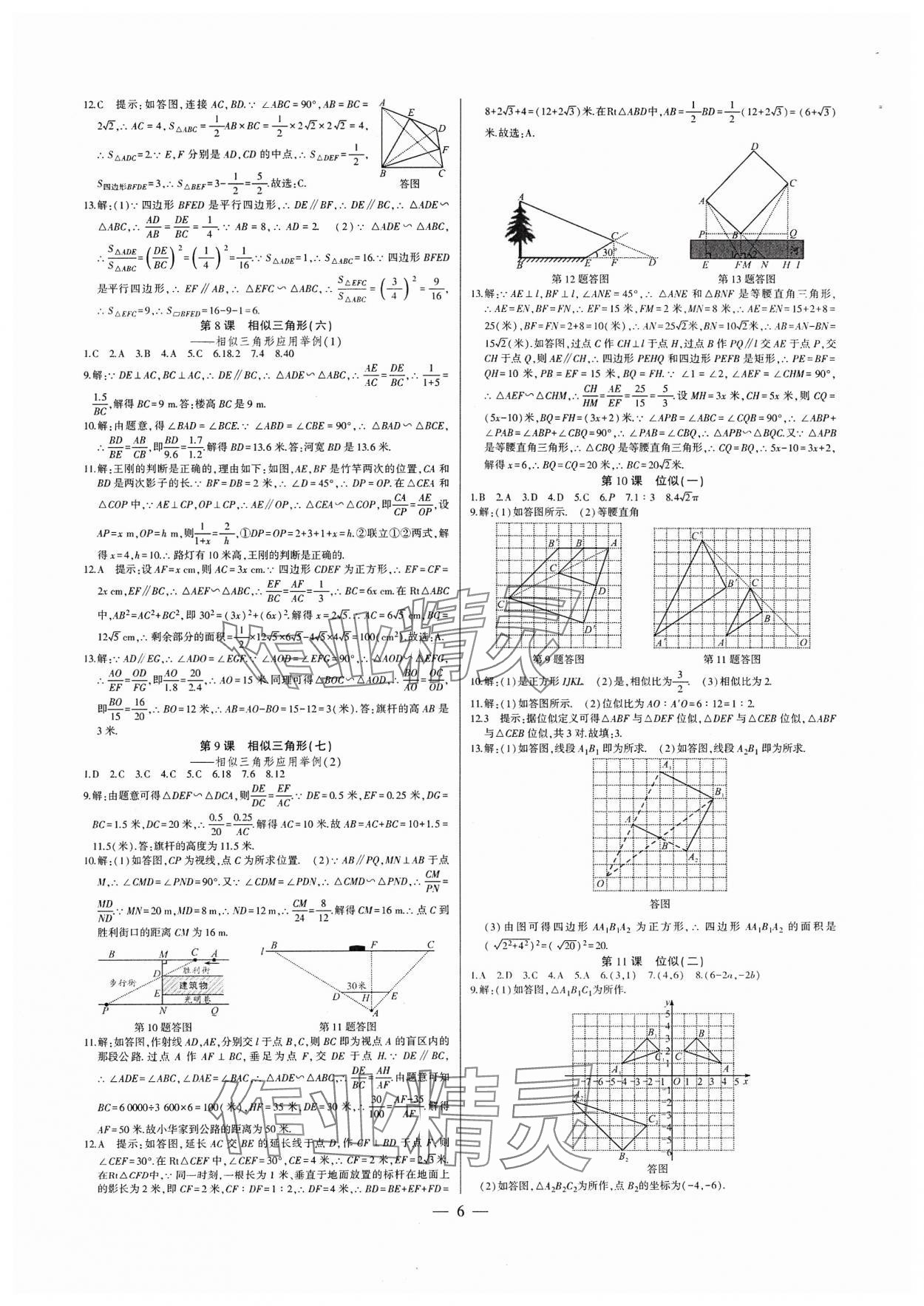 2024年巅峰对决九年级数学下册人教版&nbsp;第6页